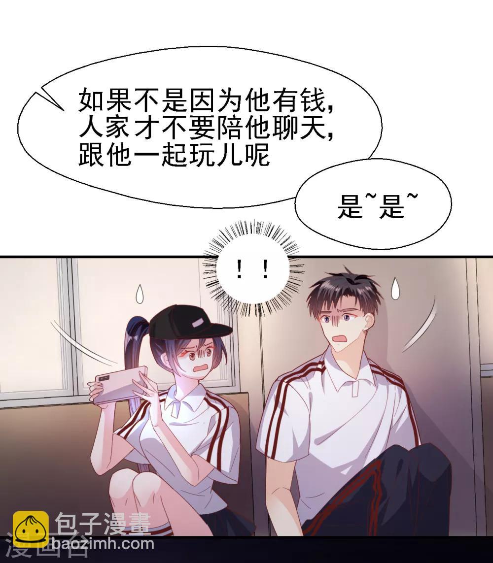 《往后余生喜欢你》第35话 亲爱的我再也不敢了 第13页