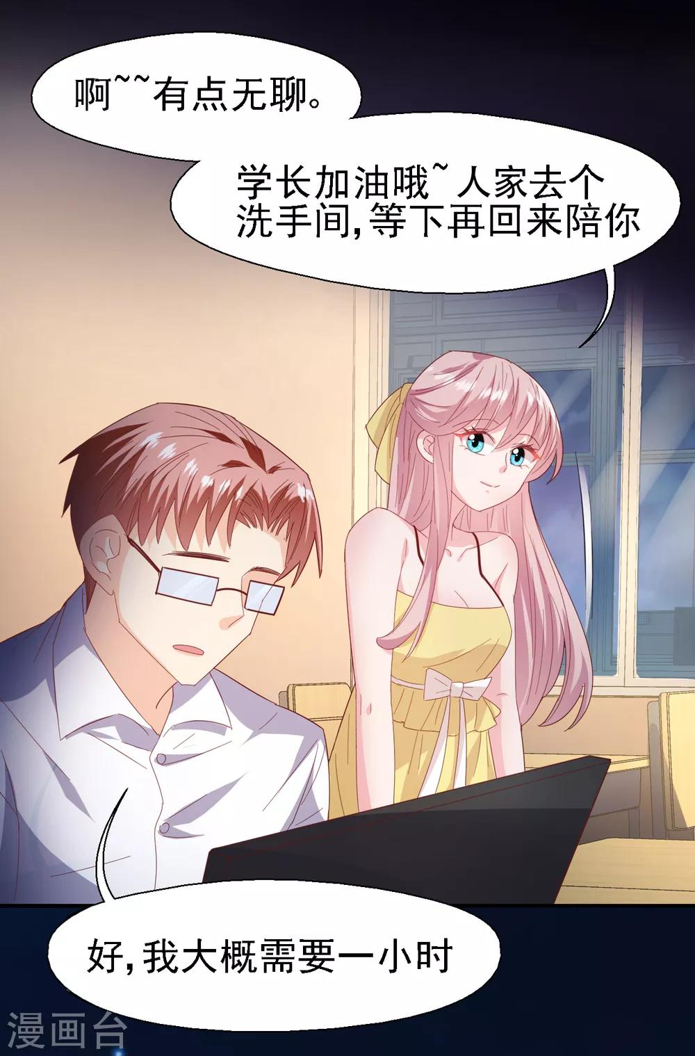 《往后余生喜欢你》第35话 亲爱的我再也不敢了 第14页