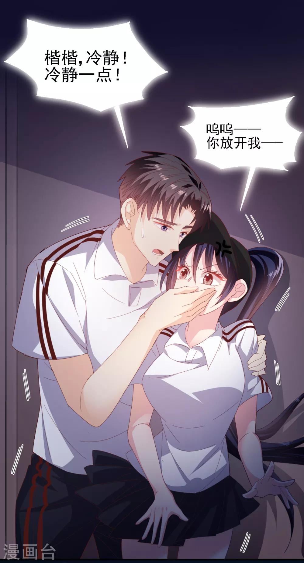 《往后余生喜欢你》第35话 亲爱的我再也不敢了 第16页