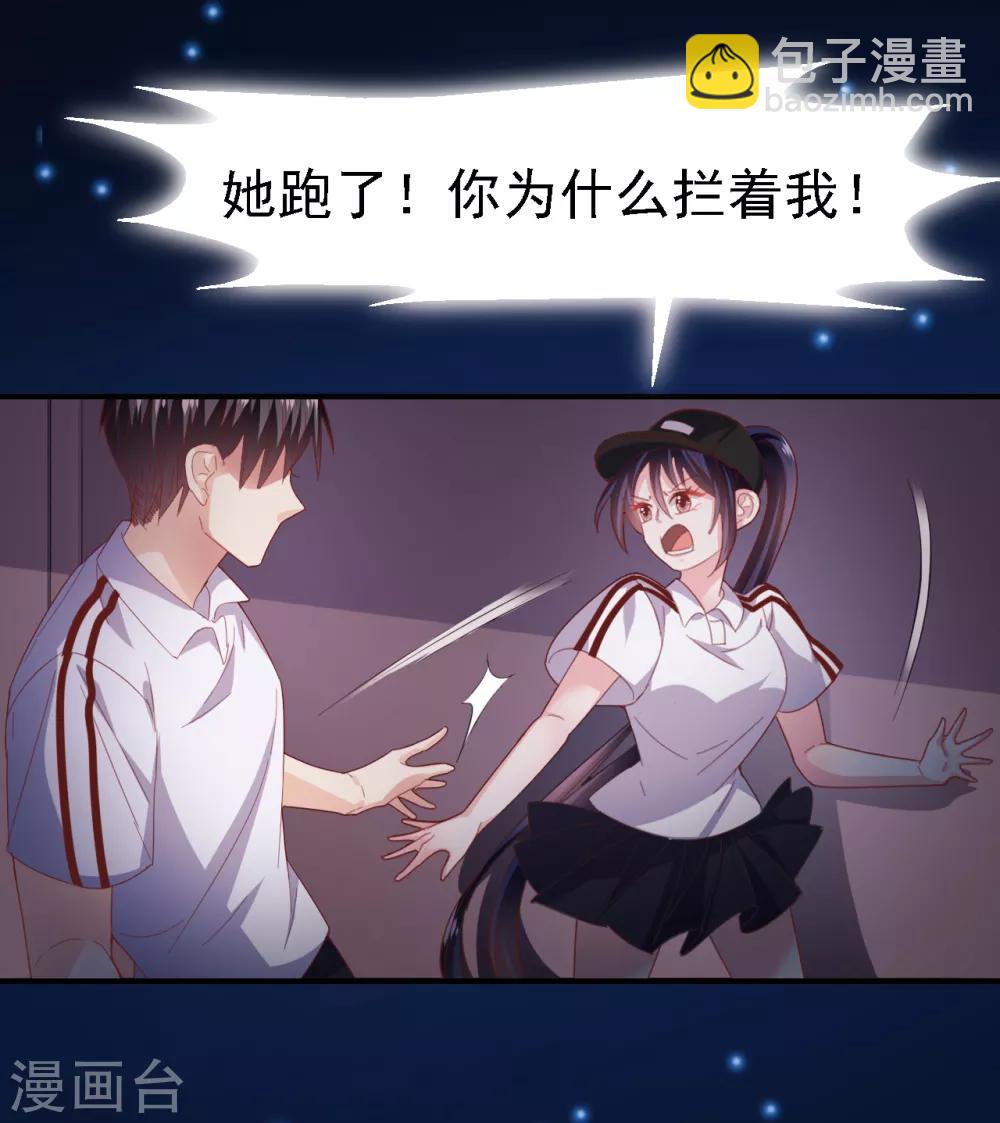 《往后余生喜欢你》第35话 亲爱的我再也不敢了 第17页