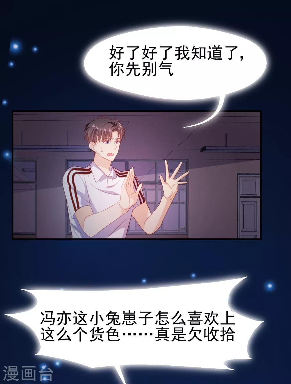 《往后余生喜欢你》第35话 亲爱的我再也不敢了 第19页