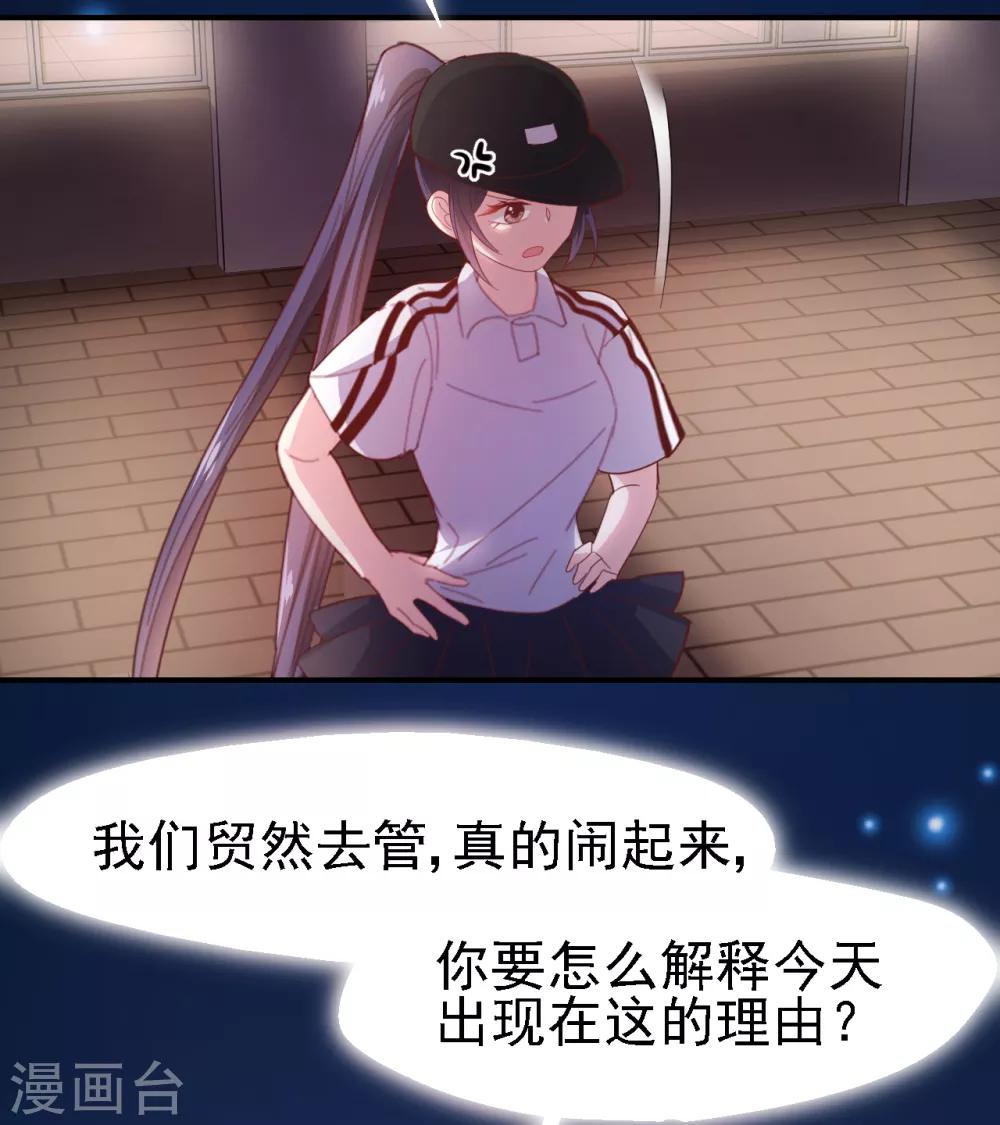 《往后余生喜欢你》第35话 亲爱的我再也不敢了 第20页