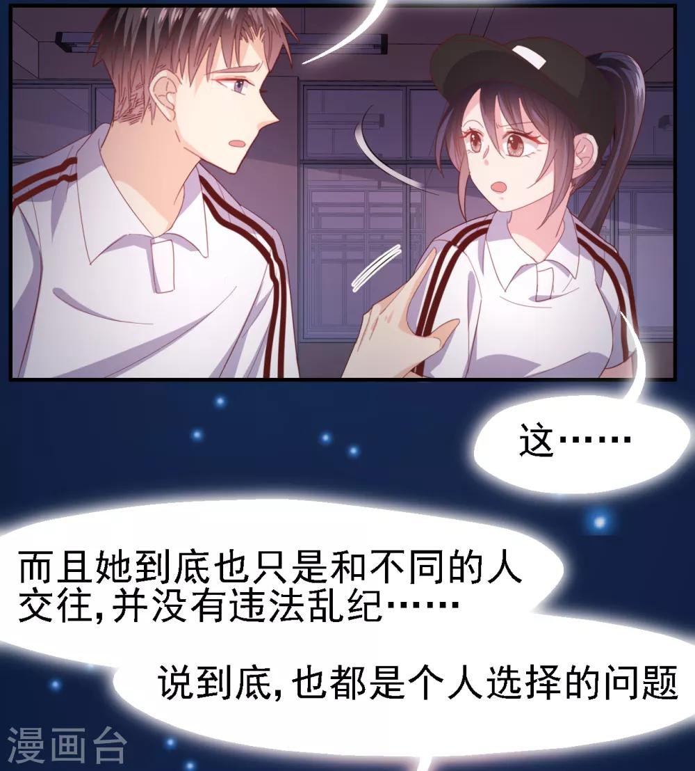 《往后余生喜欢你》第35话 亲爱的我再也不敢了 第21页