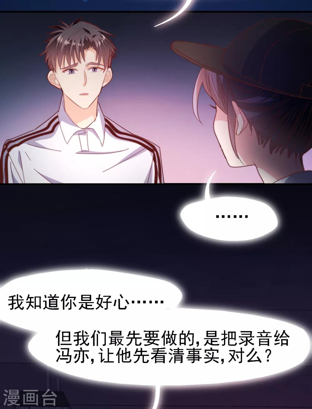 《往后余生喜欢你》第35话 亲爱的我再也不敢了 第22页
