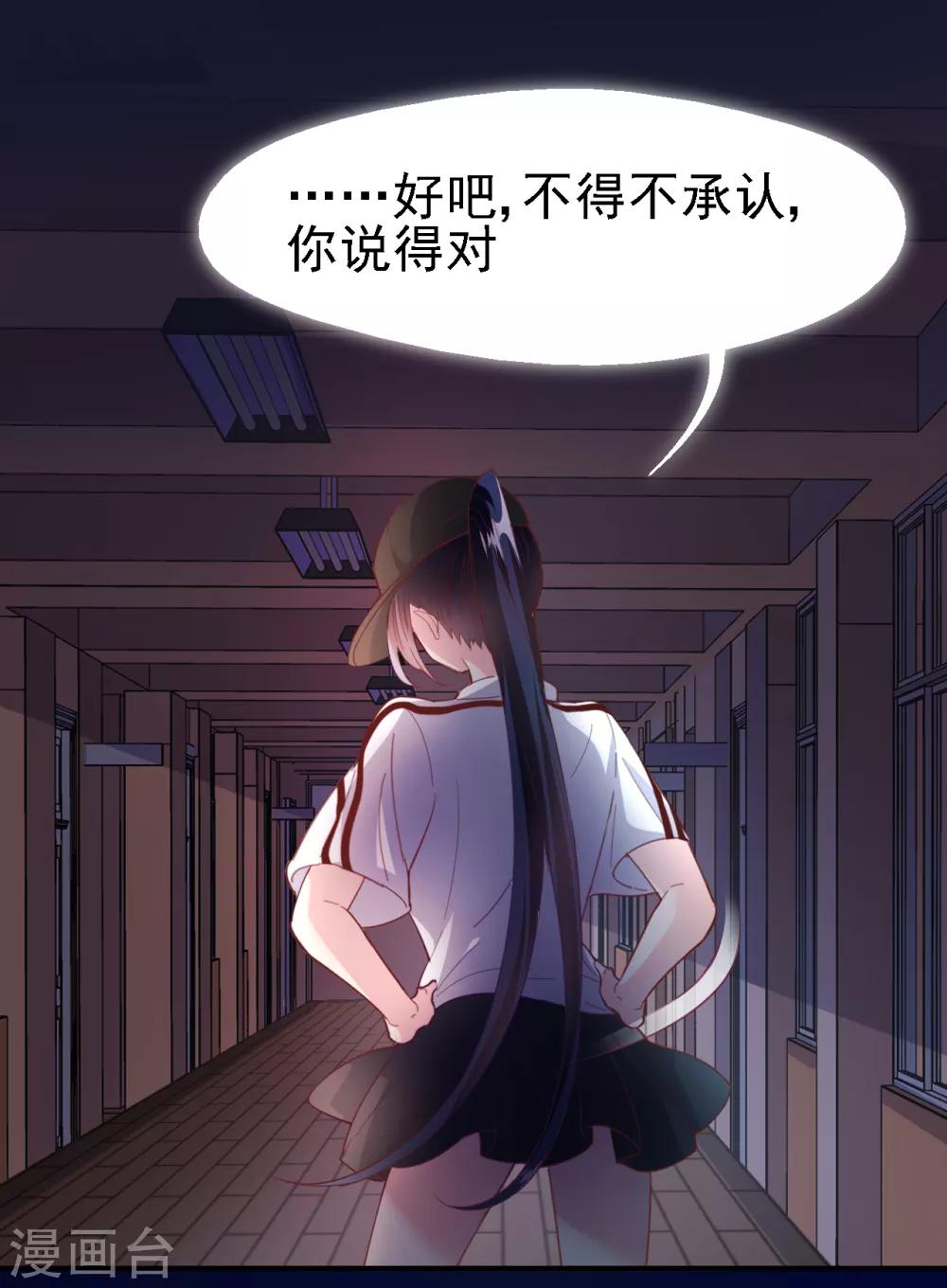《往后余生喜欢你》第35话 亲爱的我再也不敢了 第24页
