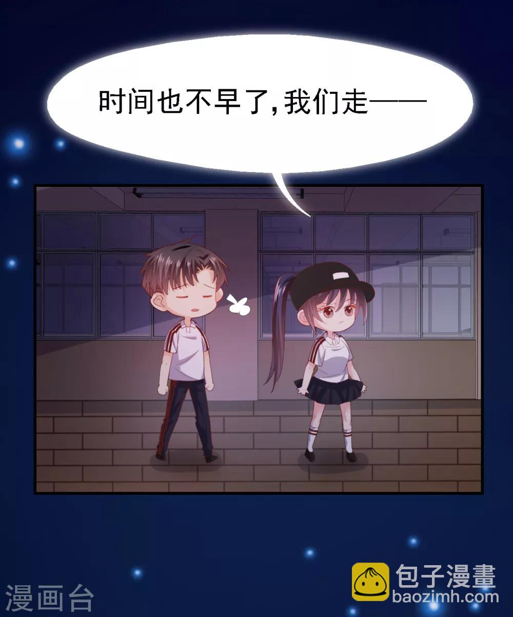 《往后余生喜欢你》第35话 亲爱的我再也不敢了 第25页