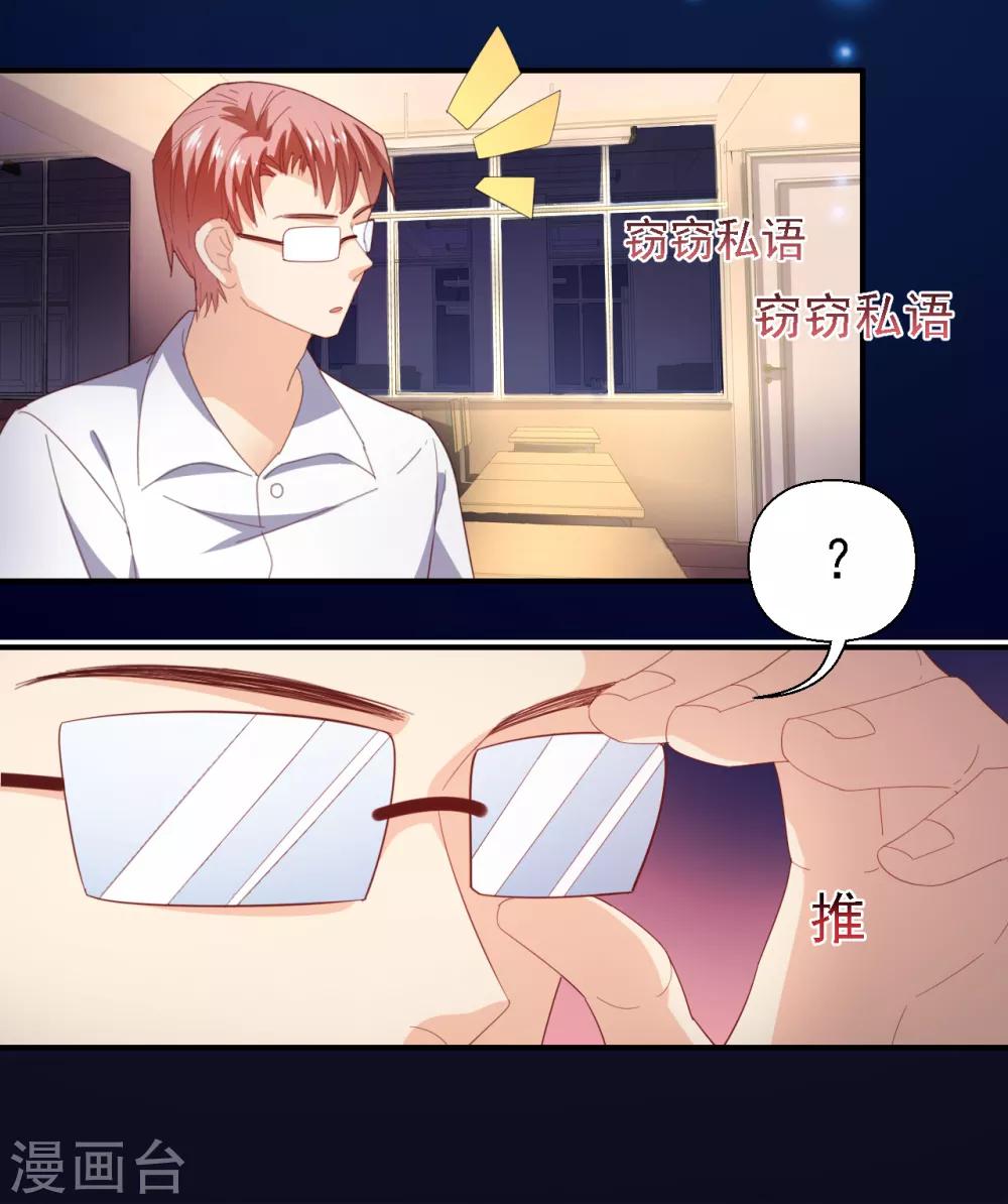 《往后余生喜欢你》第35话 亲爱的我再也不敢了 第26页