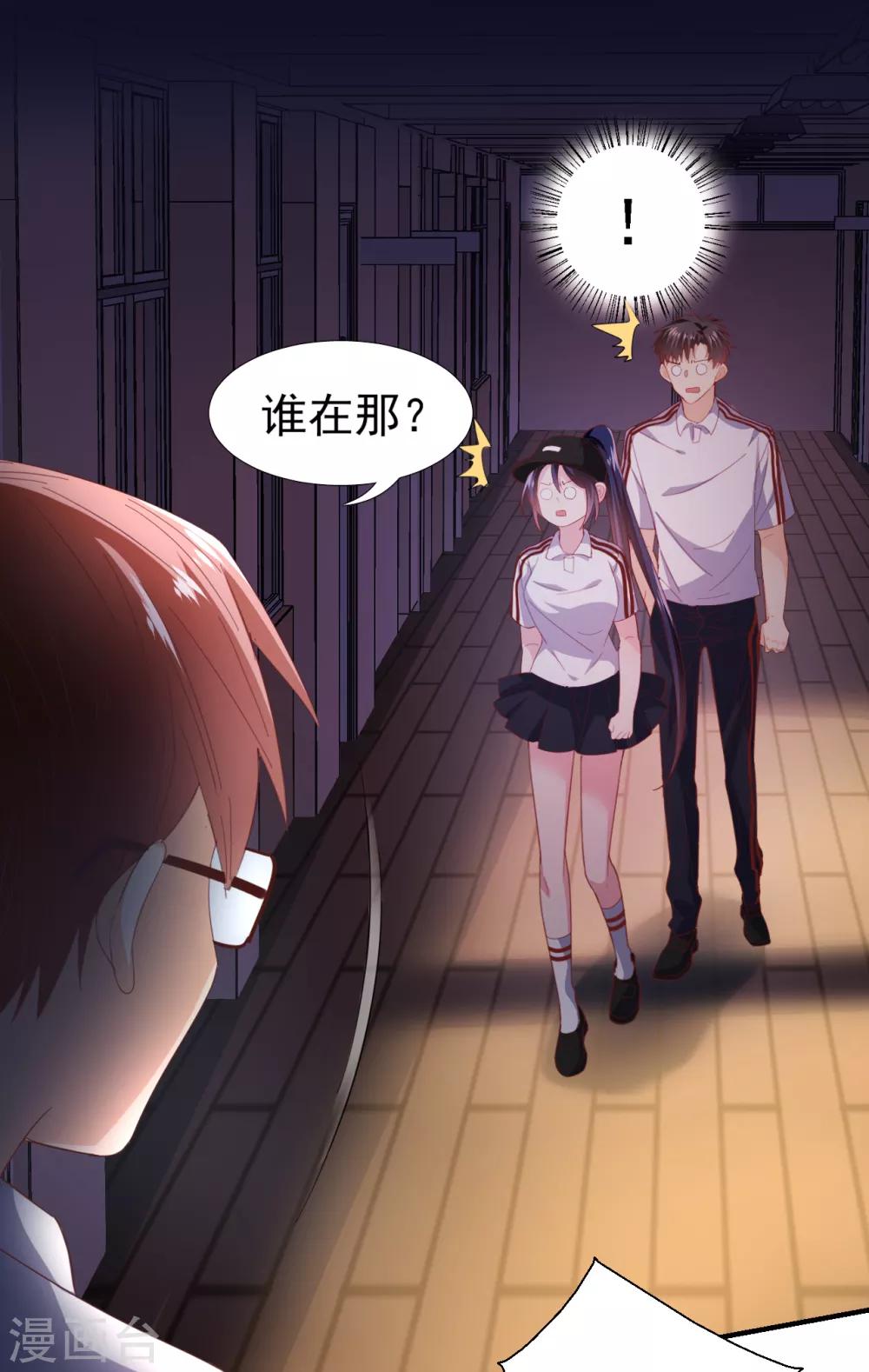 《往后余生喜欢你》第35话 亲爱的我再也不敢了 第27页