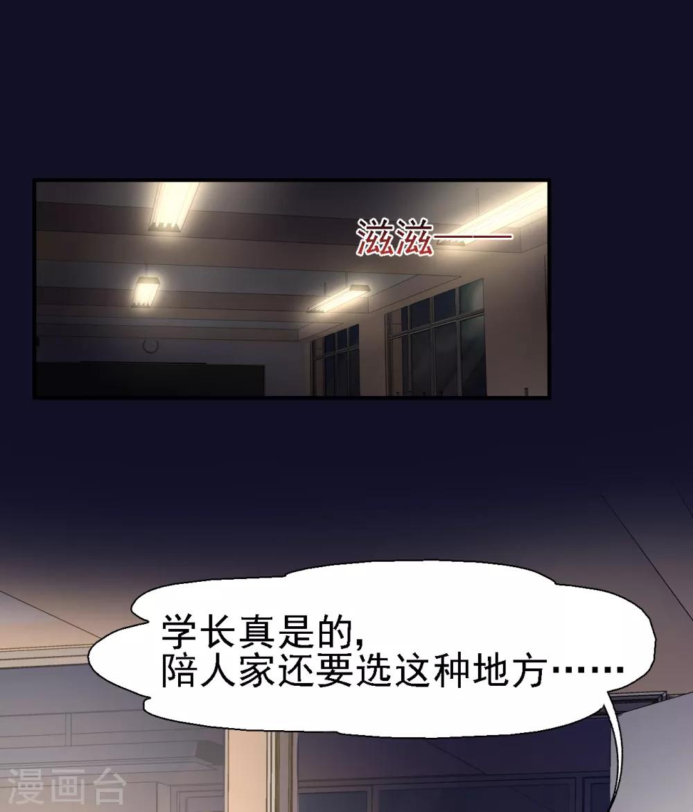 《往后余生喜欢你》第35话 亲爱的我再也不敢了 第2页