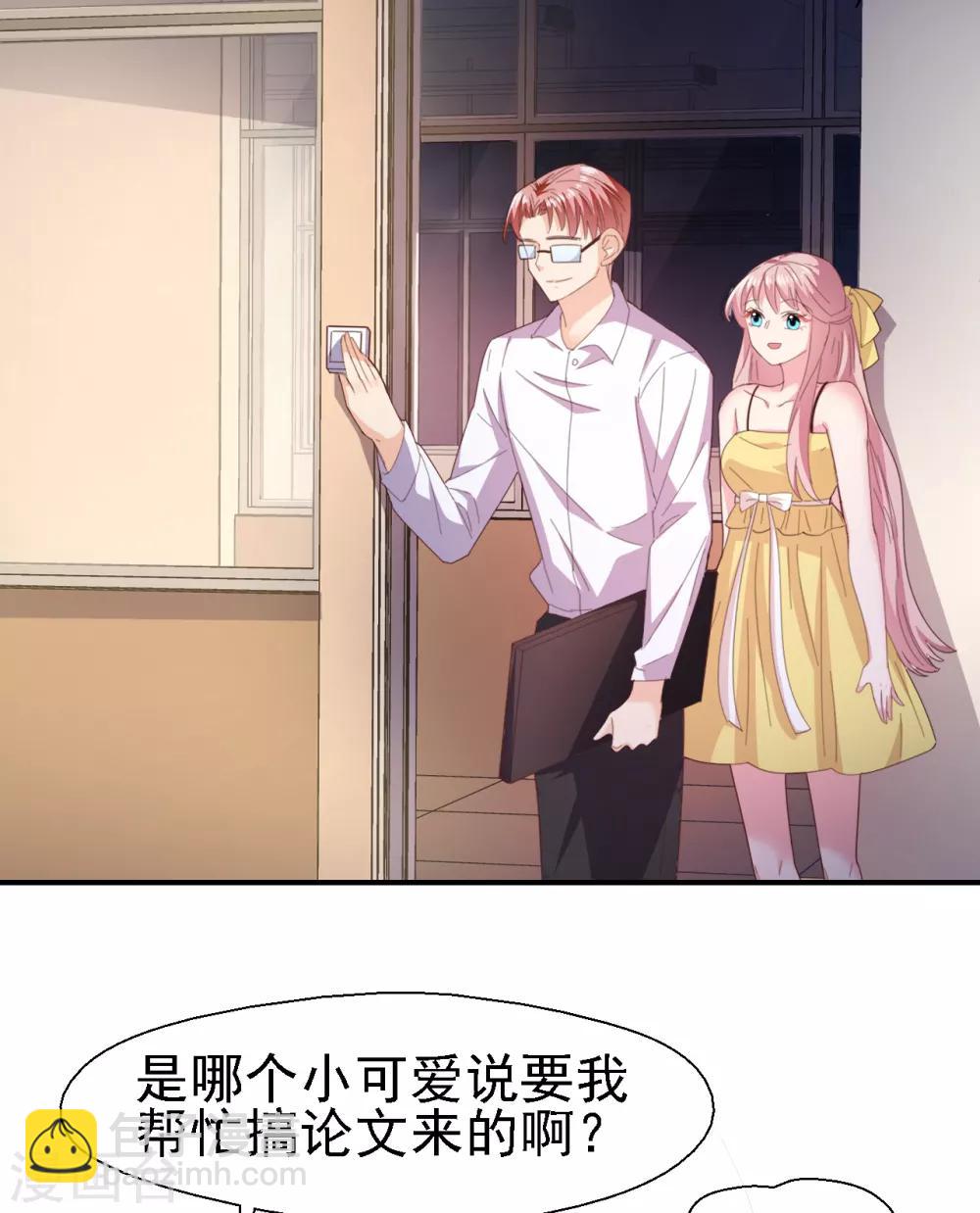 《往后余生喜欢你》第35话 亲爱的我再也不敢了 第3页