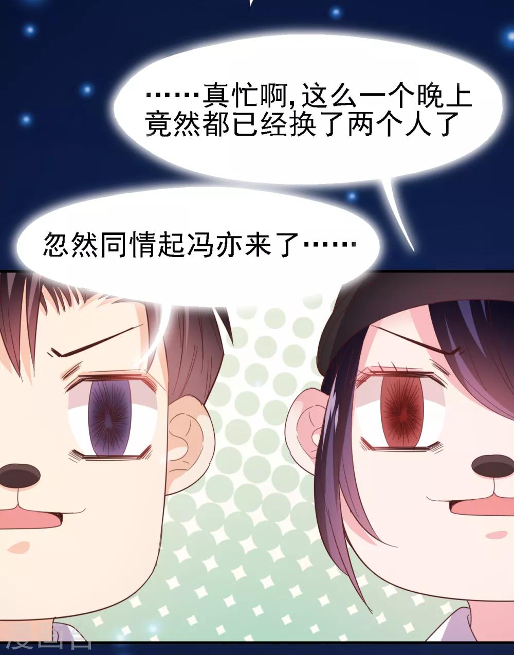 《往后余生喜欢你》第35话 亲爱的我再也不敢了 第5页