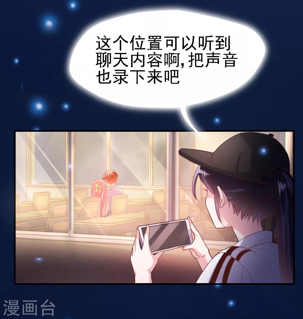 《往后余生喜欢你》第35话 亲爱的我再也不敢了 第6页