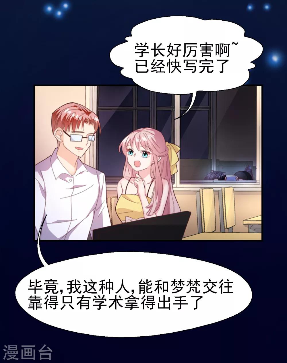 《往后余生喜欢你》第35话 亲爱的我再也不敢了 第7页