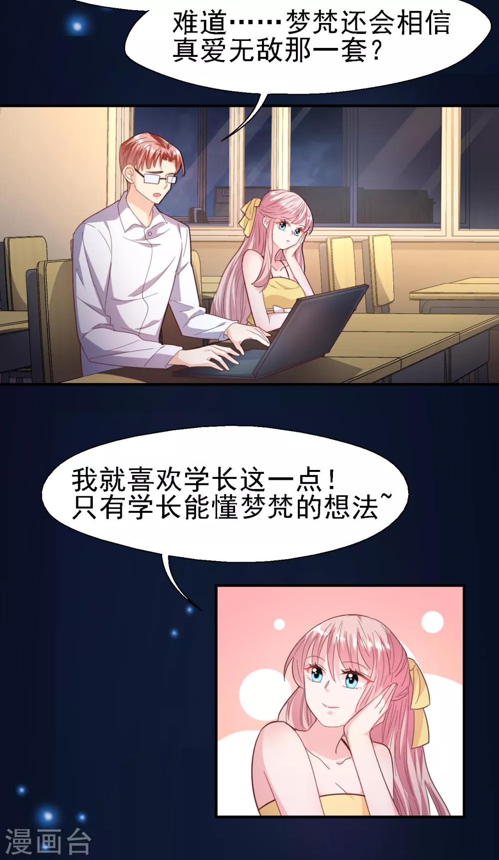 《往后余生喜欢你》第35话 亲爱的我再也不敢了 第9页