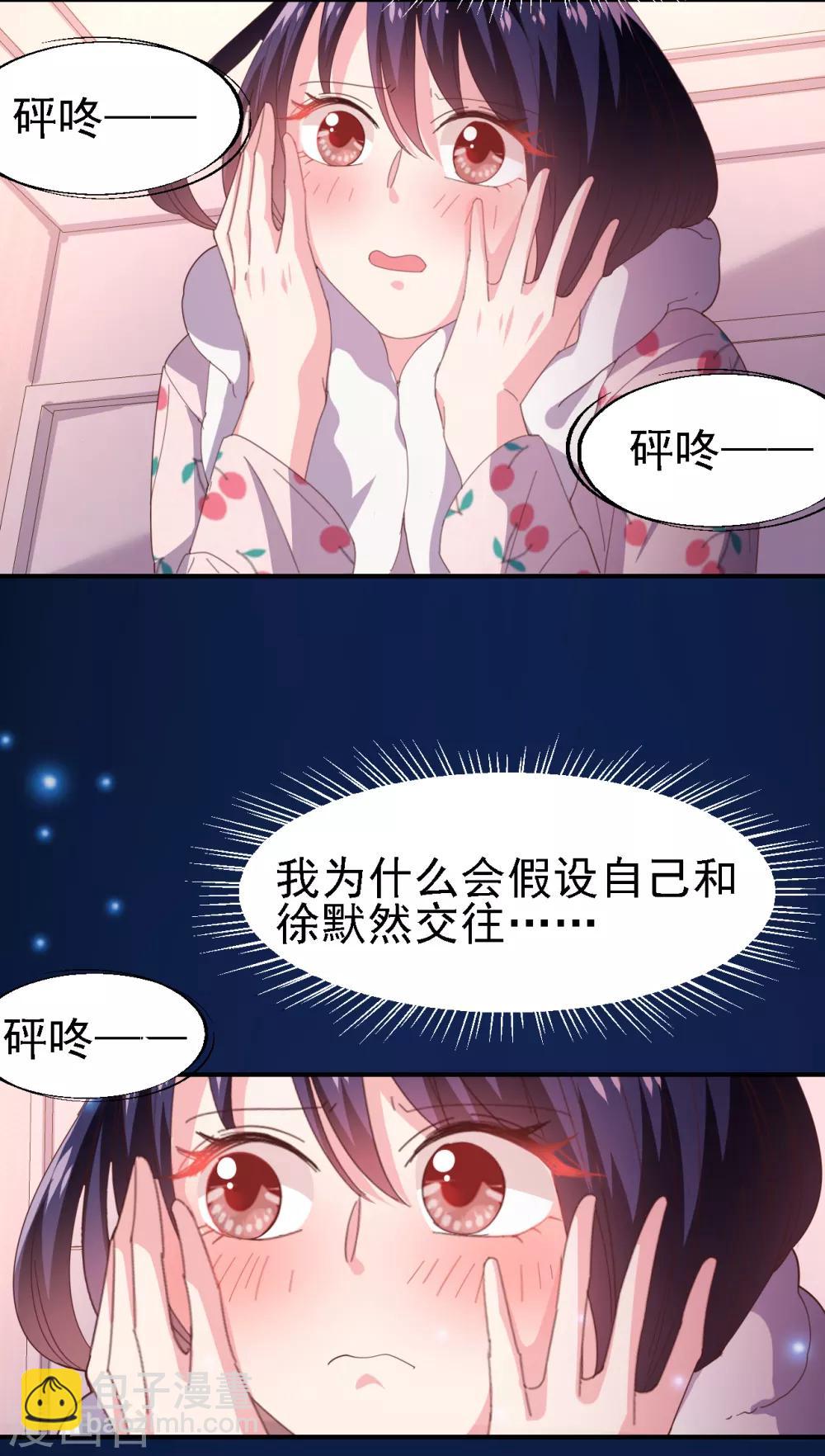 《往后余生喜欢你》第37话 我们早已不可能 第11页