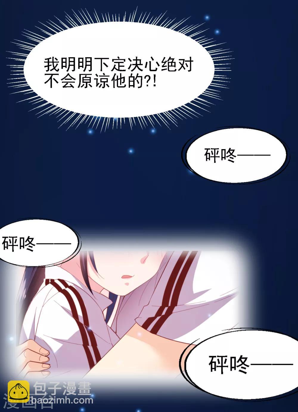 《往后余生喜欢你》第37话 我们早已不可能 第12页