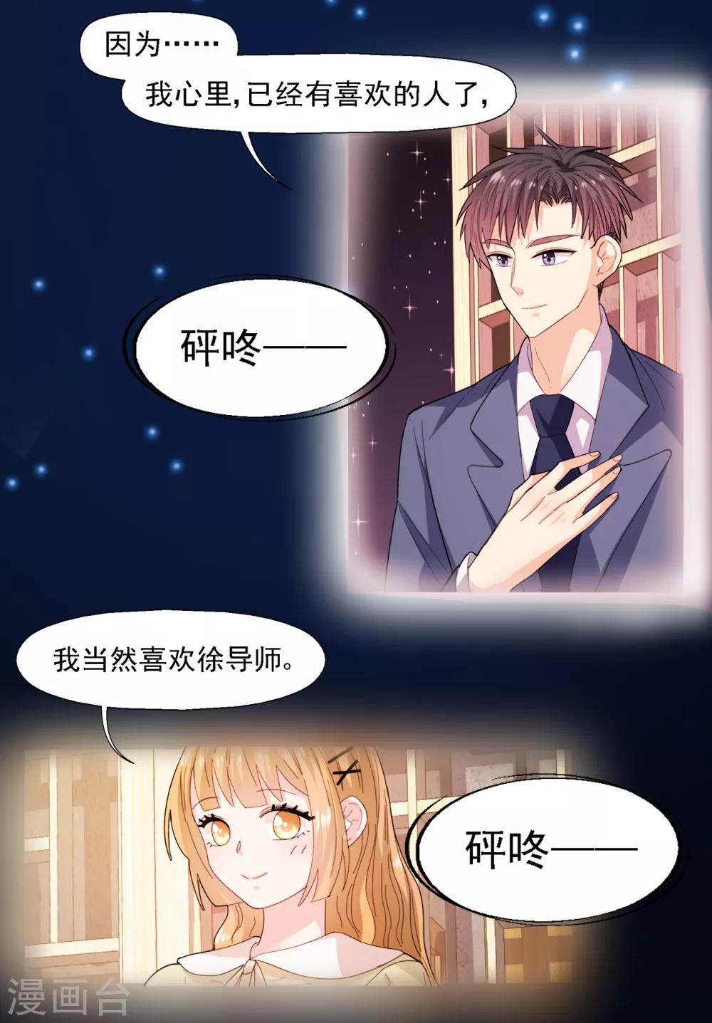 《往后余生喜欢你》第37话 我们早已不可能 第13页
