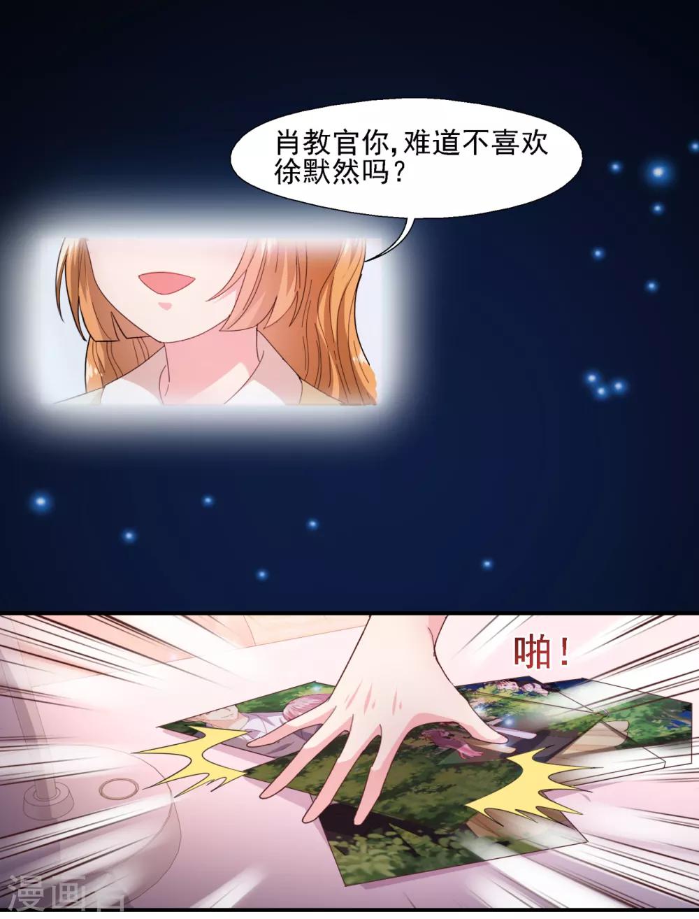 《往后余生喜欢你》第37话 我们早已不可能 第14页