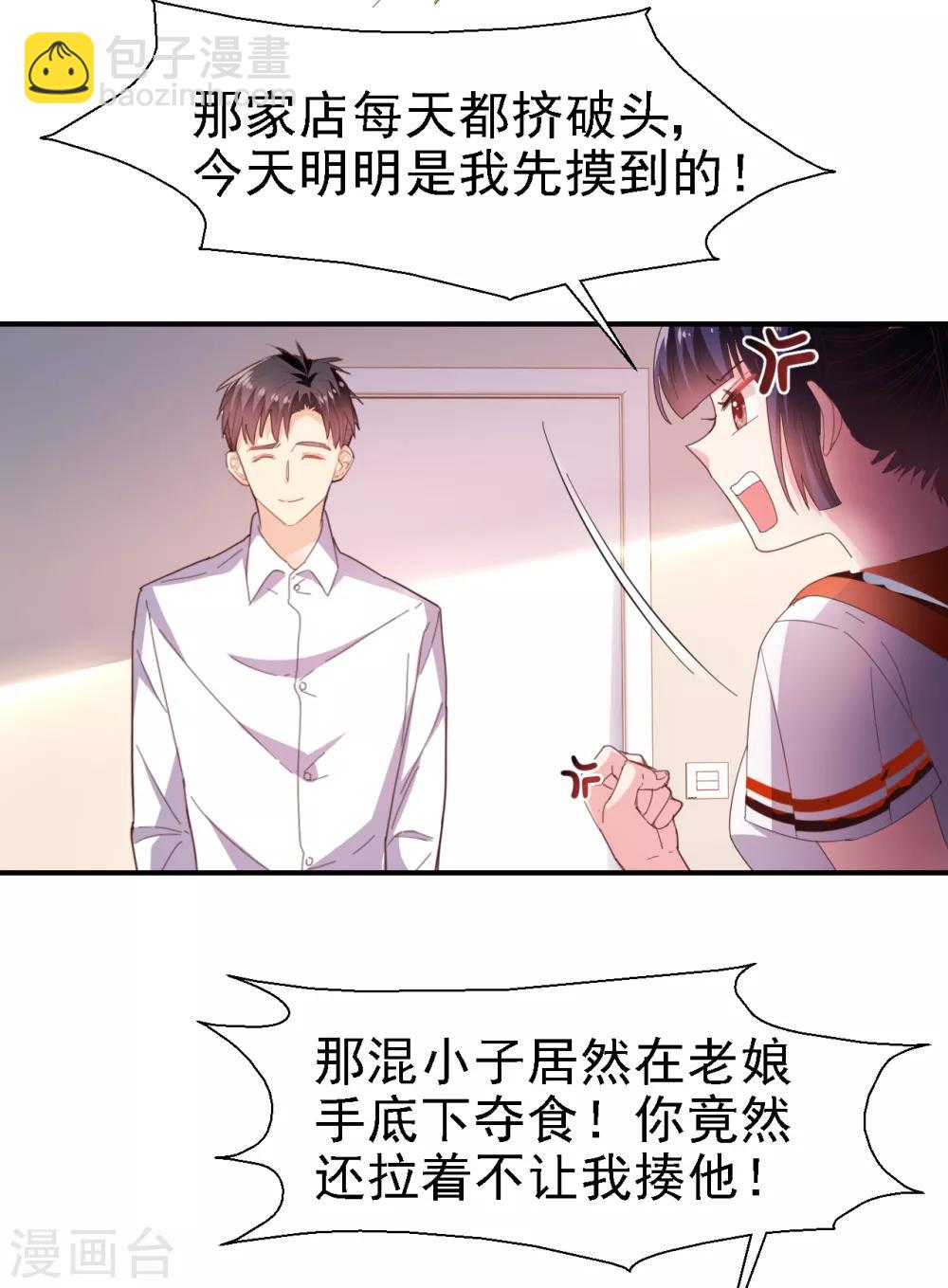 《往后余生喜欢你》第37话 我们早已不可能 第20页