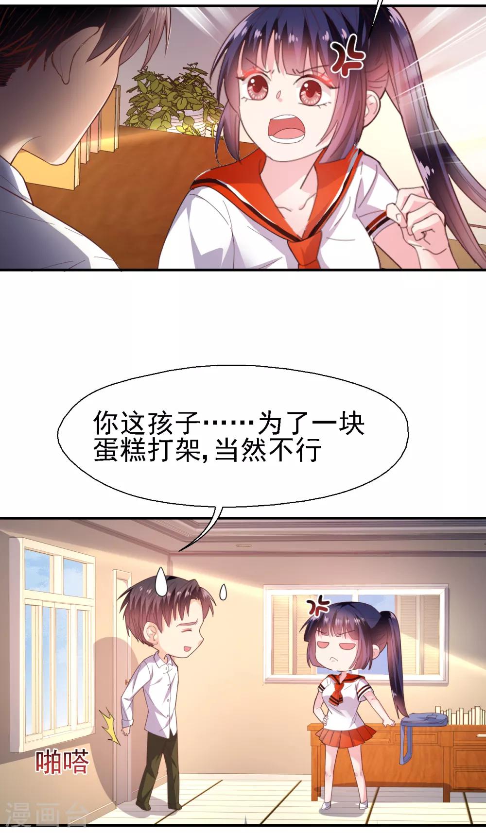 《往后余生喜欢你》第37话 我们早已不可能 第21页