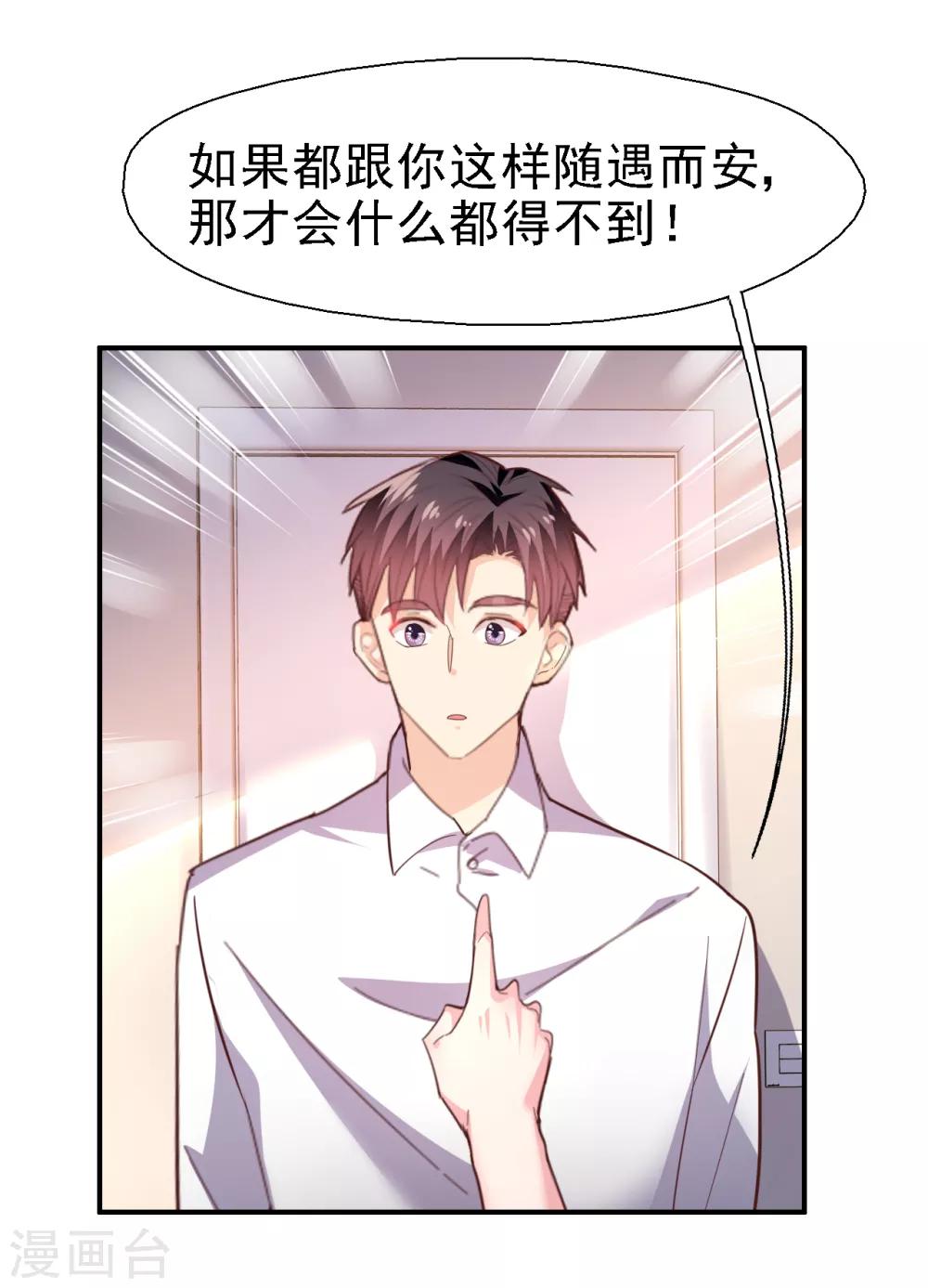 《往后余生喜欢你》第37话 我们早已不可能 第23页