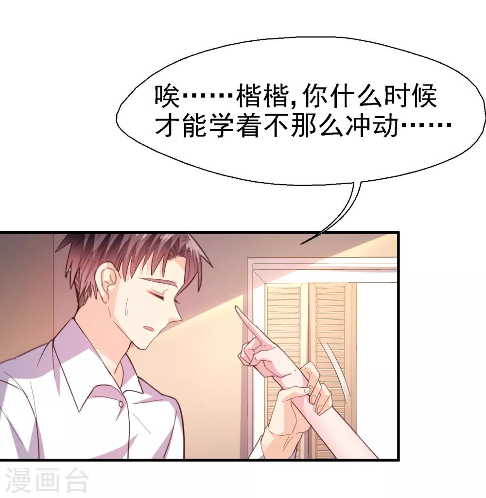 《往后余生喜欢你》第37话 我们早已不可能 第24页