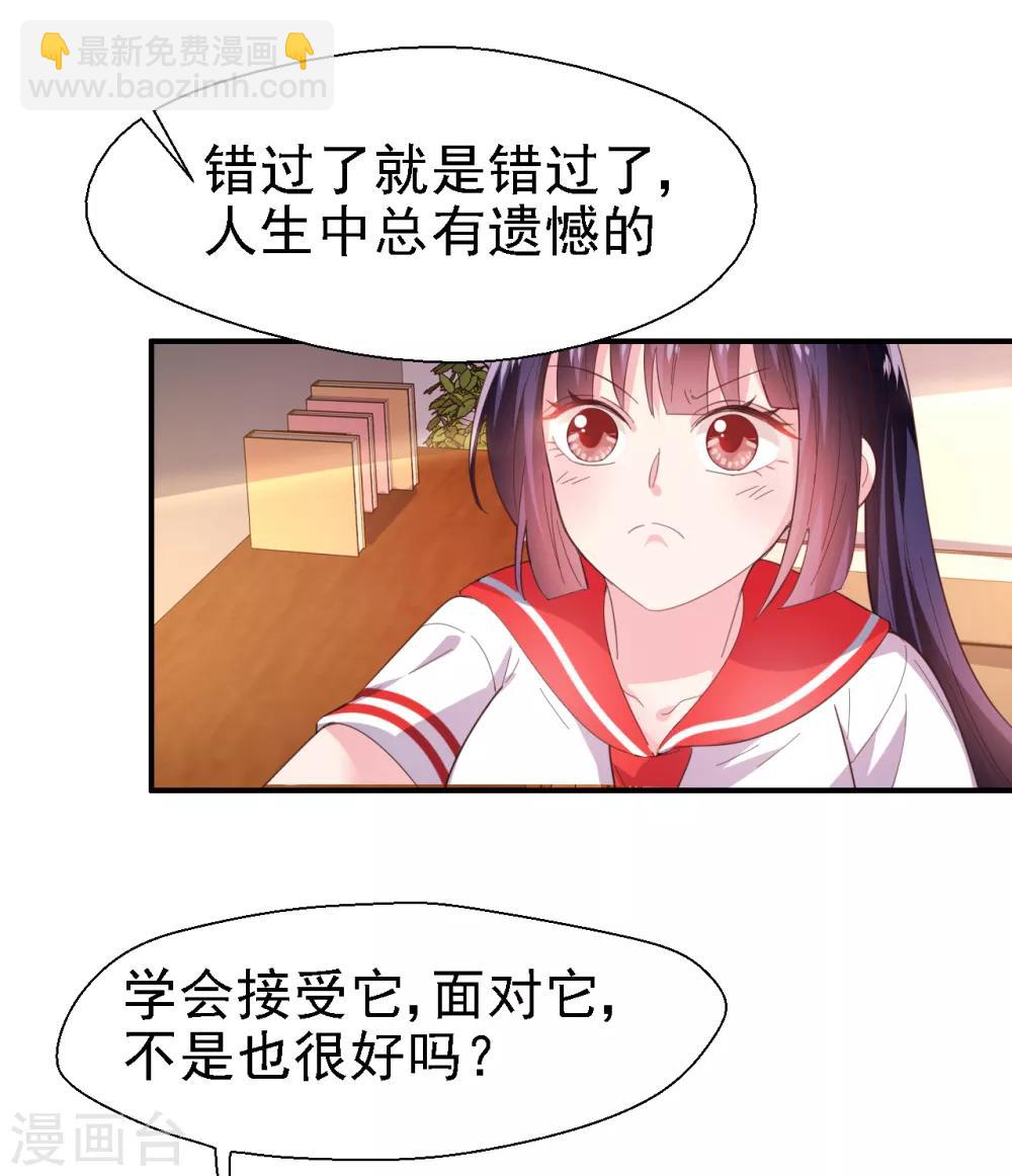 《往后余生喜欢你》第37话 我们早已不可能 第25页