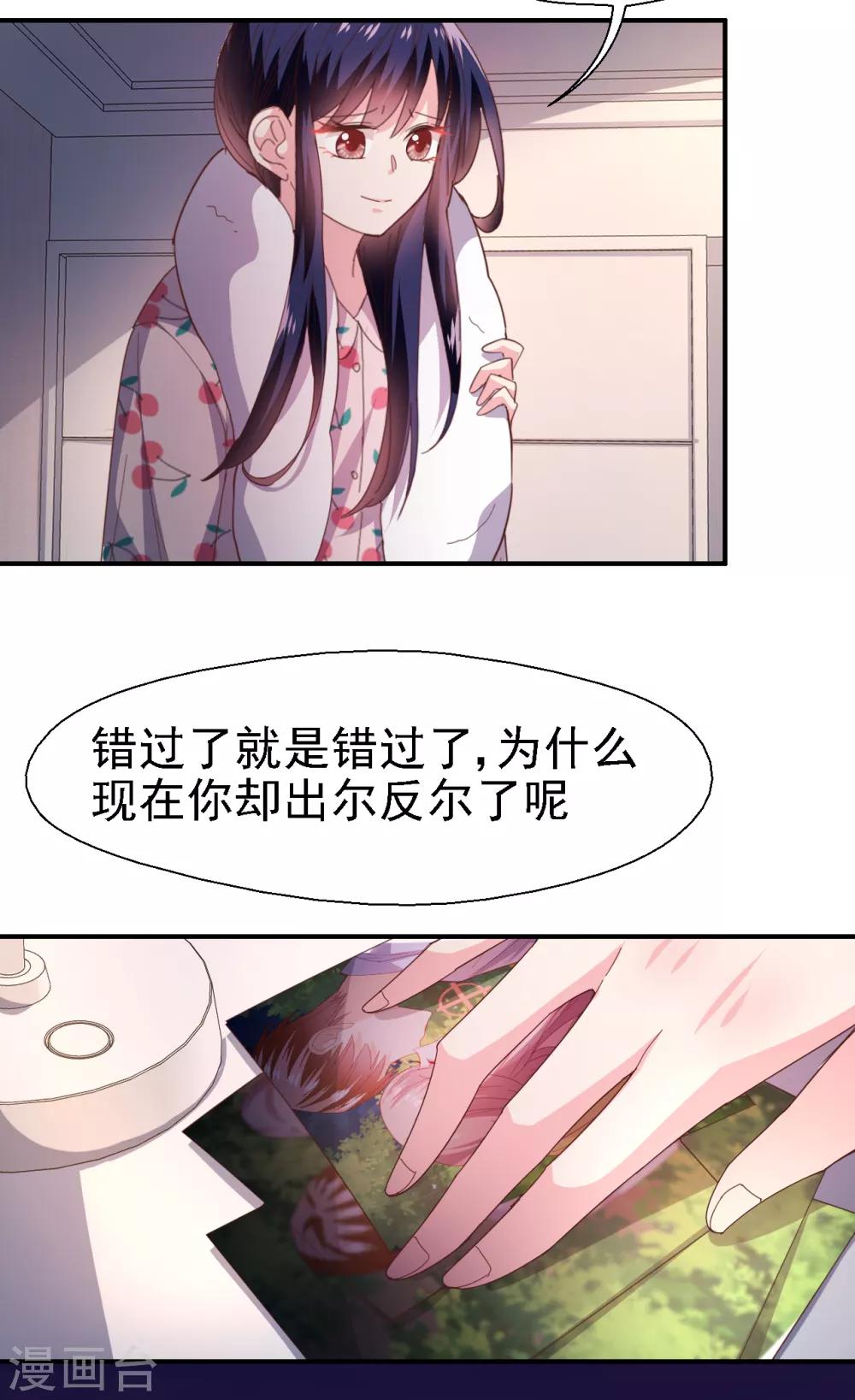 《往后余生喜欢你》第37话 我们早已不可能 第28页