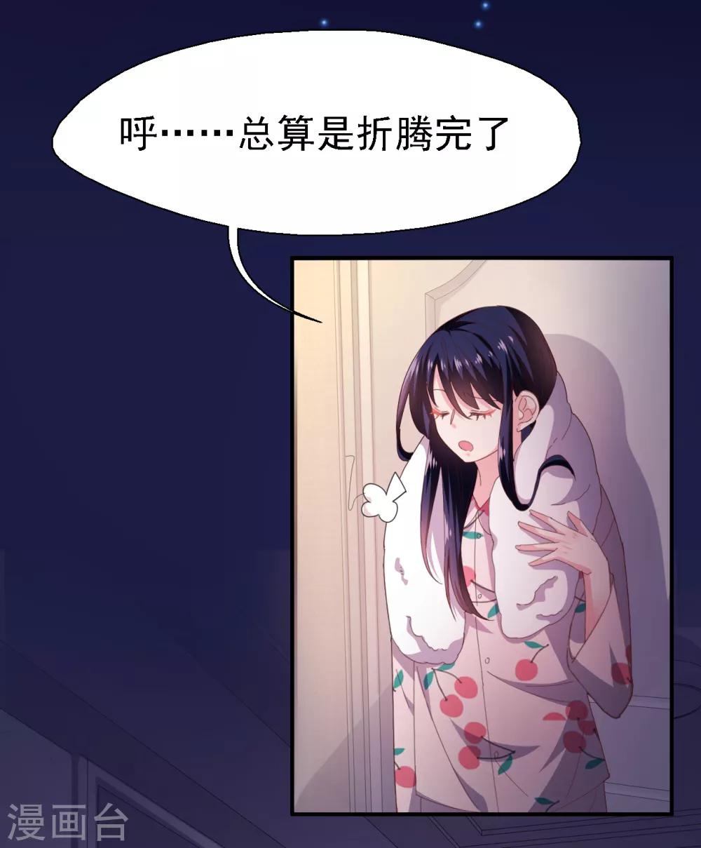 《往后余生喜欢你》第37话 我们早已不可能 第3页
