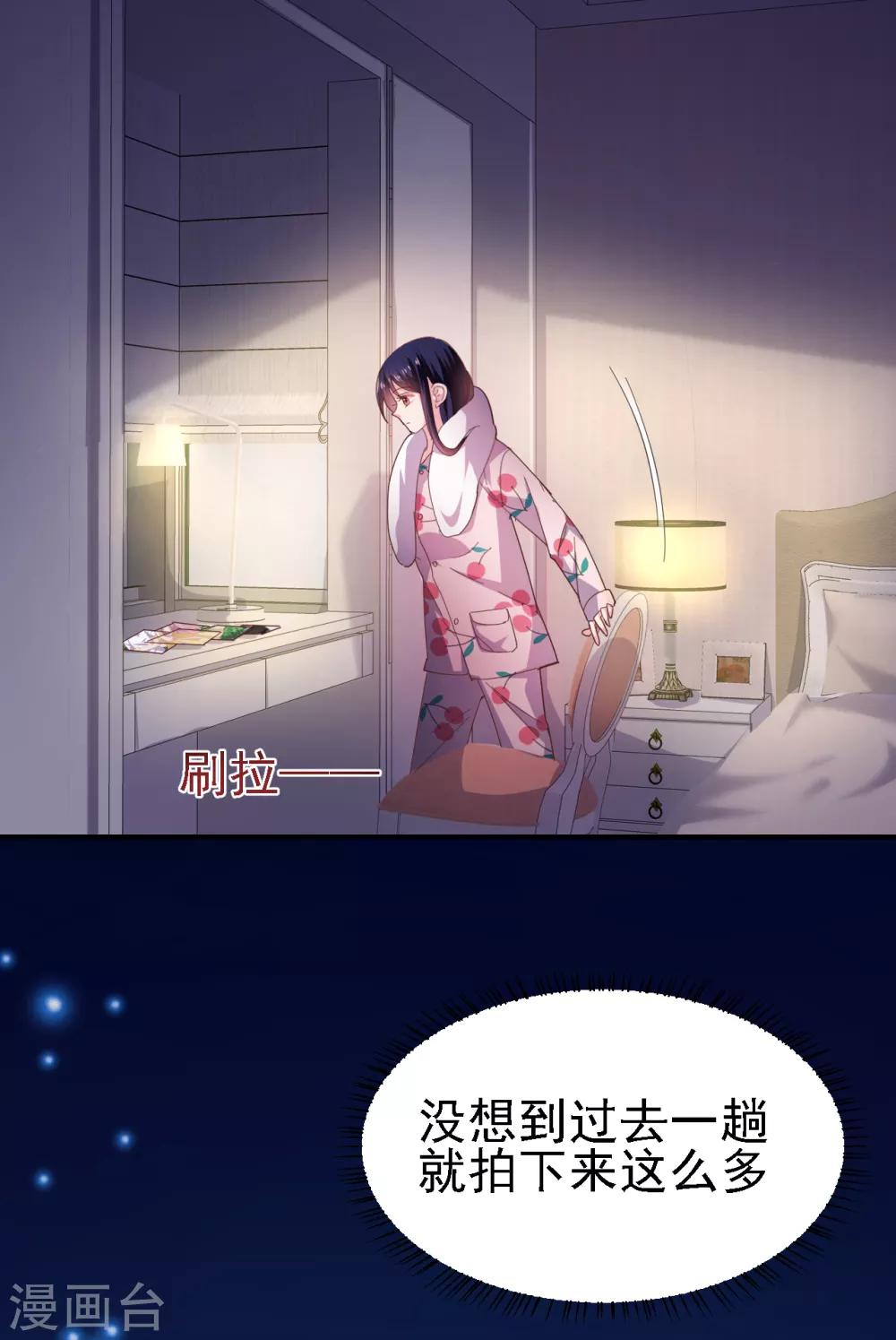 《往后余生喜欢你》第37话 我们早已不可能 第4页