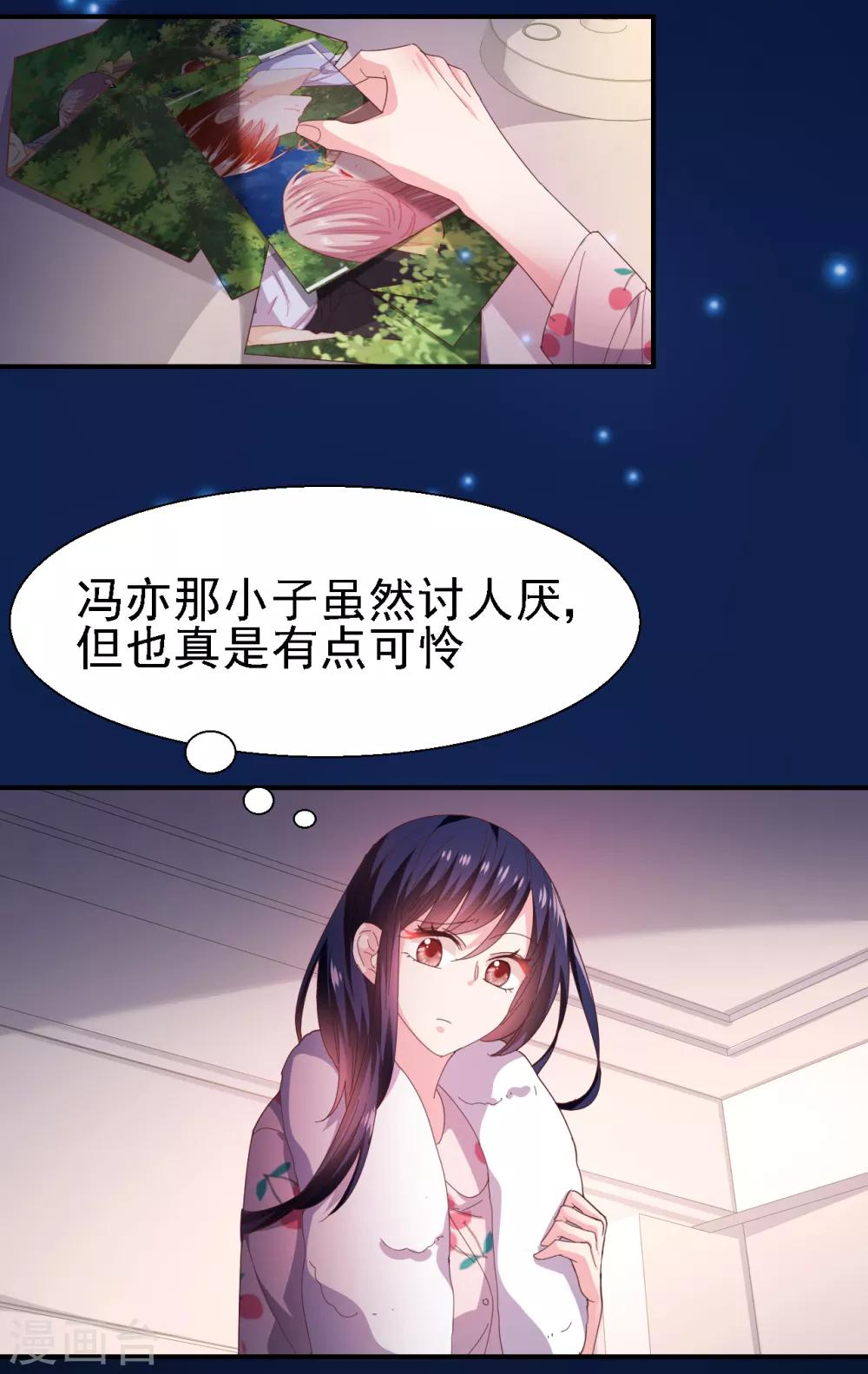 《往后余生喜欢你》第37话 我们早已不可能 第5页