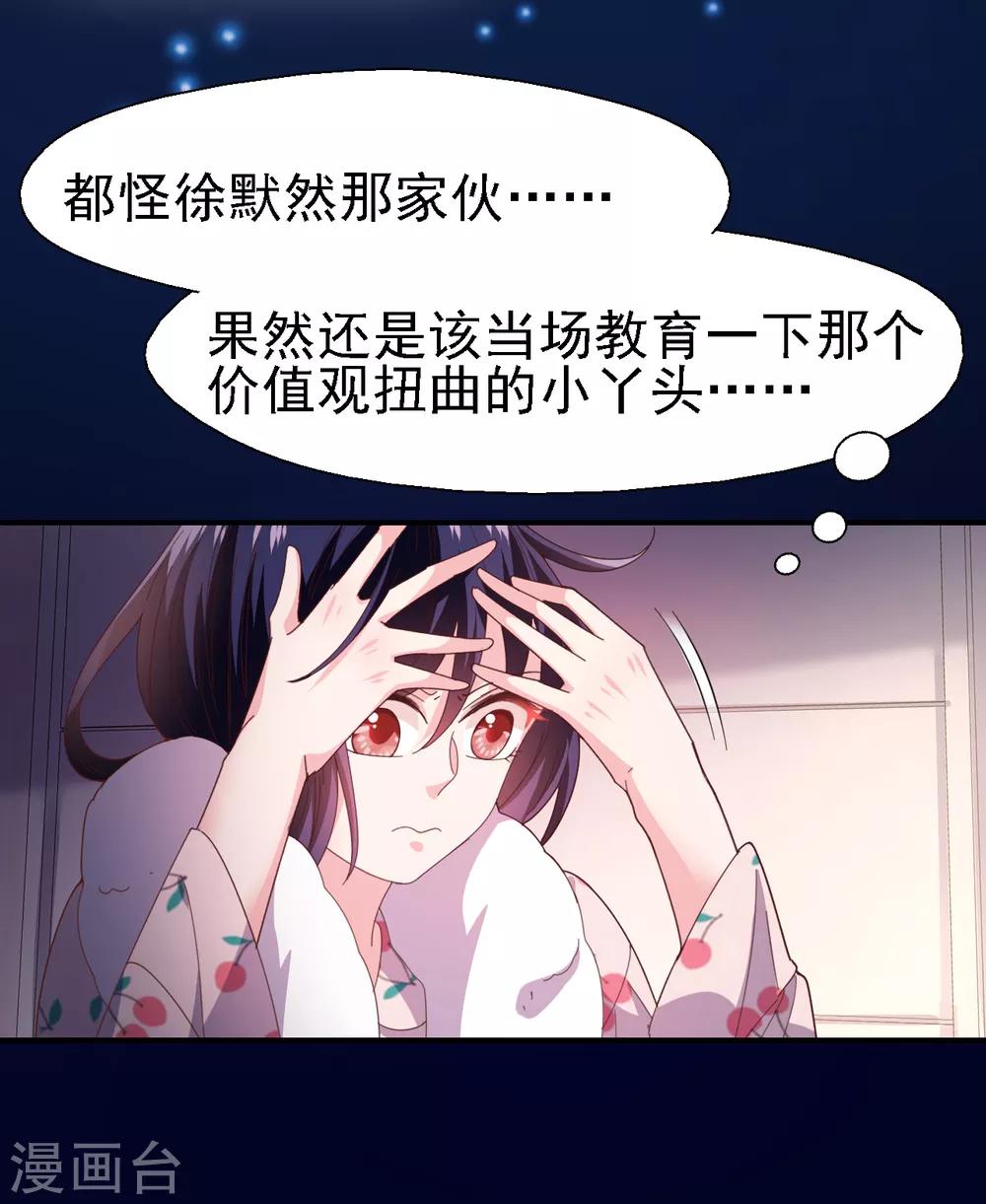 《往后余生喜欢你》第37话 我们早已不可能 第7页