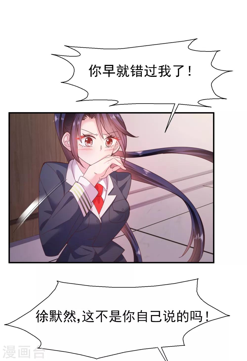 《往后余生喜欢你》第40话 重新喜欢我 第14页