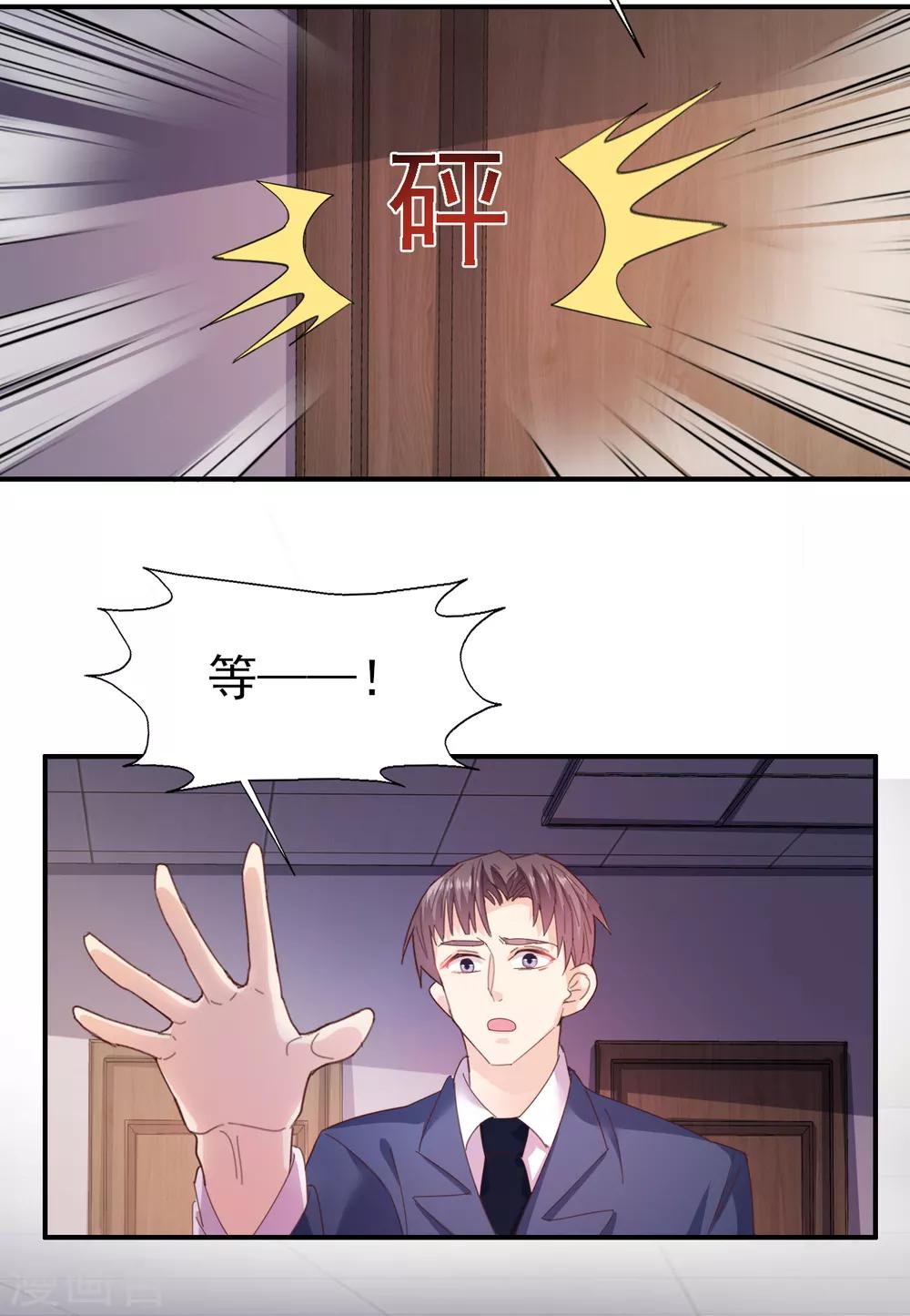 《往后余生喜欢你》第40话 重新喜欢我 第15页