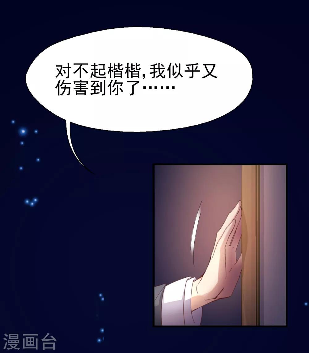 《往后余生喜欢你》第40话 重新喜欢我 第17页