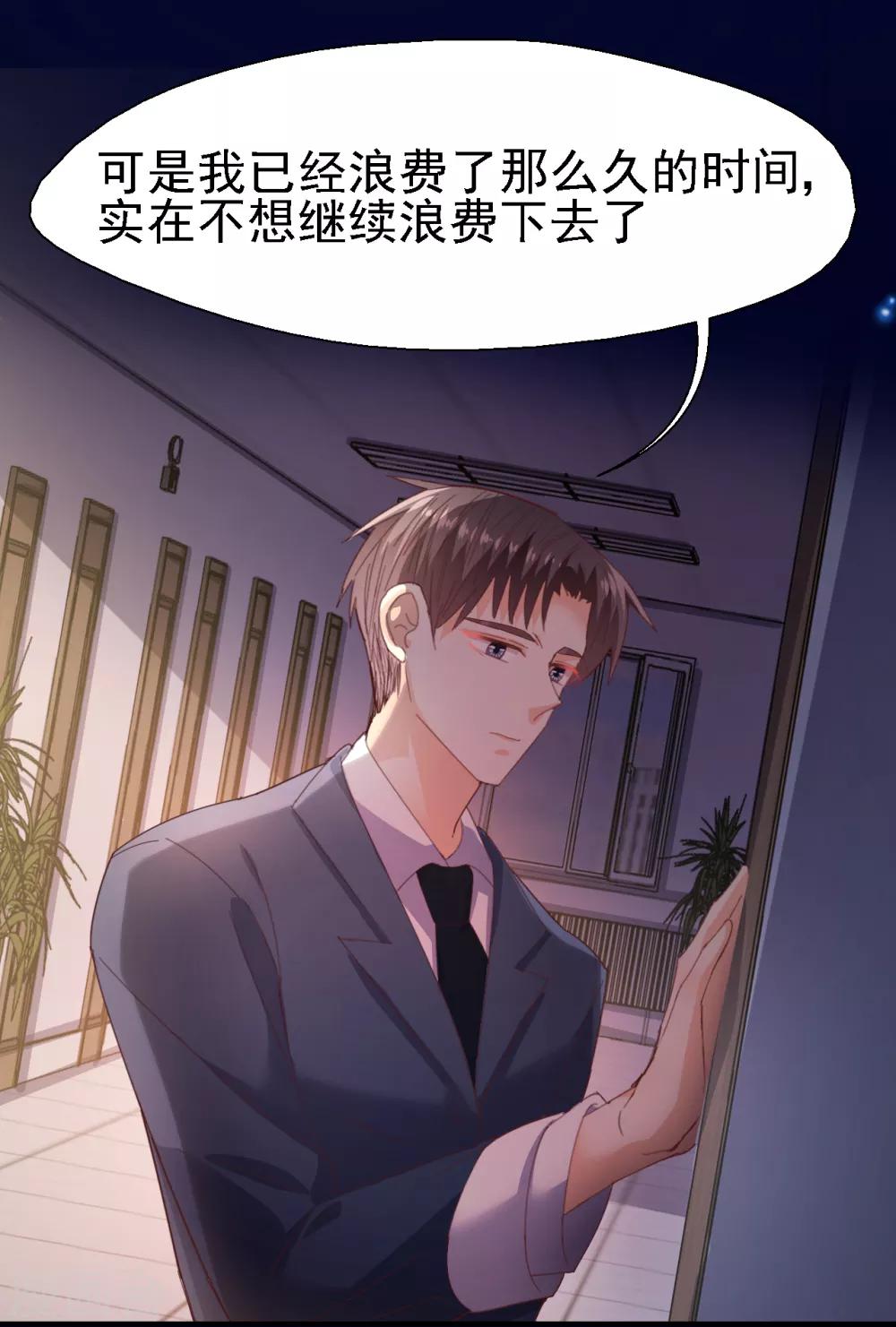 《往后余生喜欢你》第40话 重新喜欢我 第18页
