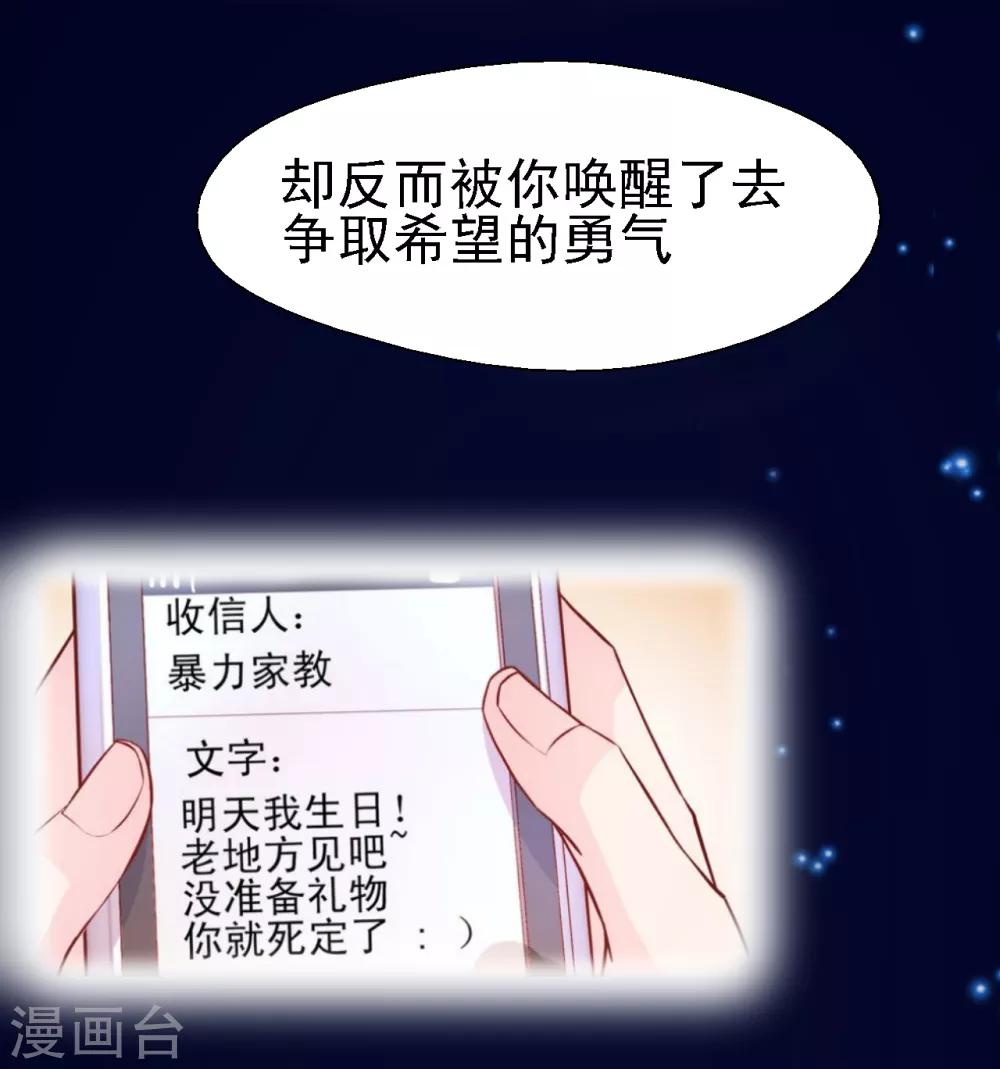 《往后余生喜欢你》第40话 重新喜欢我 第20页
