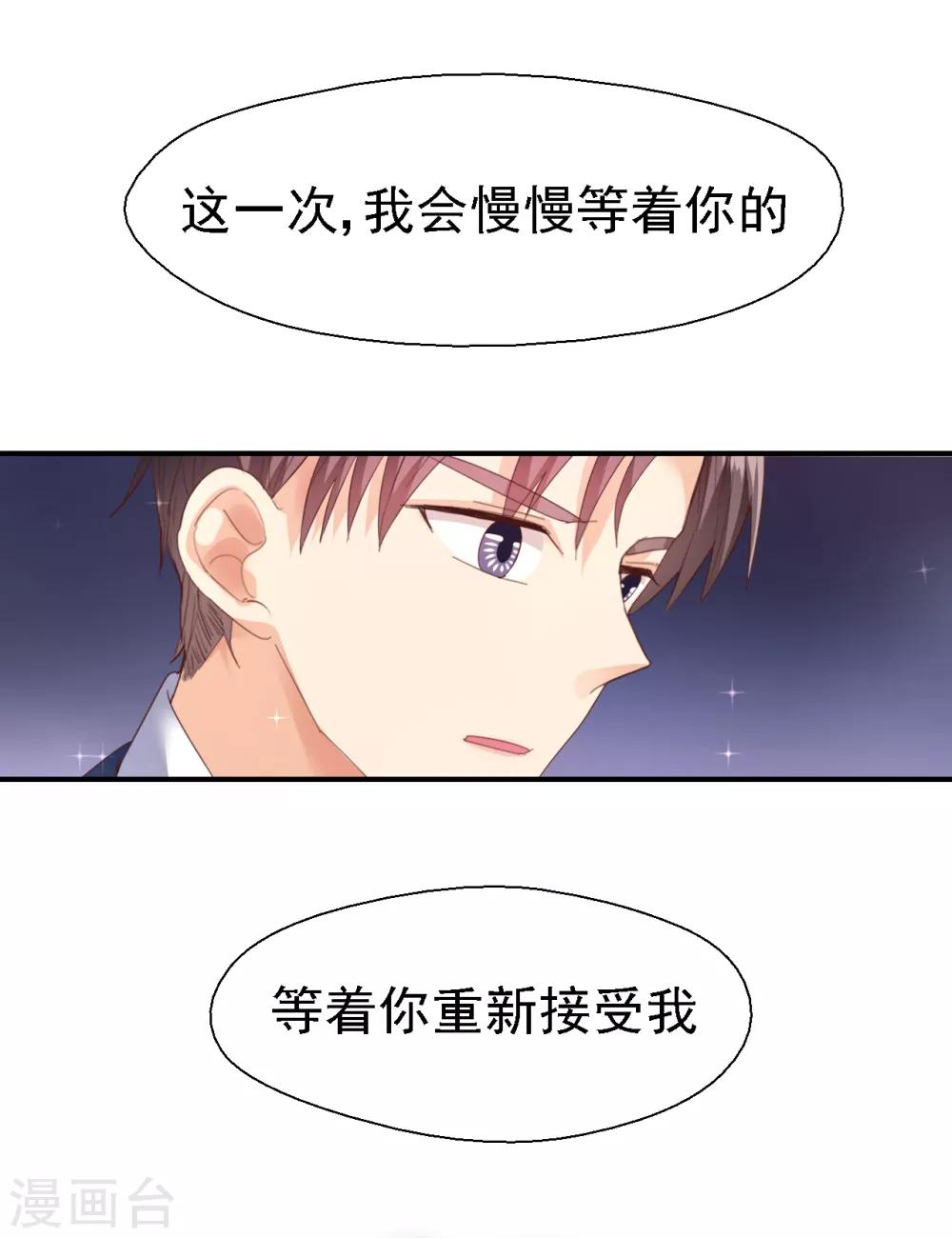 《往后余生喜欢你》第40话 重新喜欢我 第22页