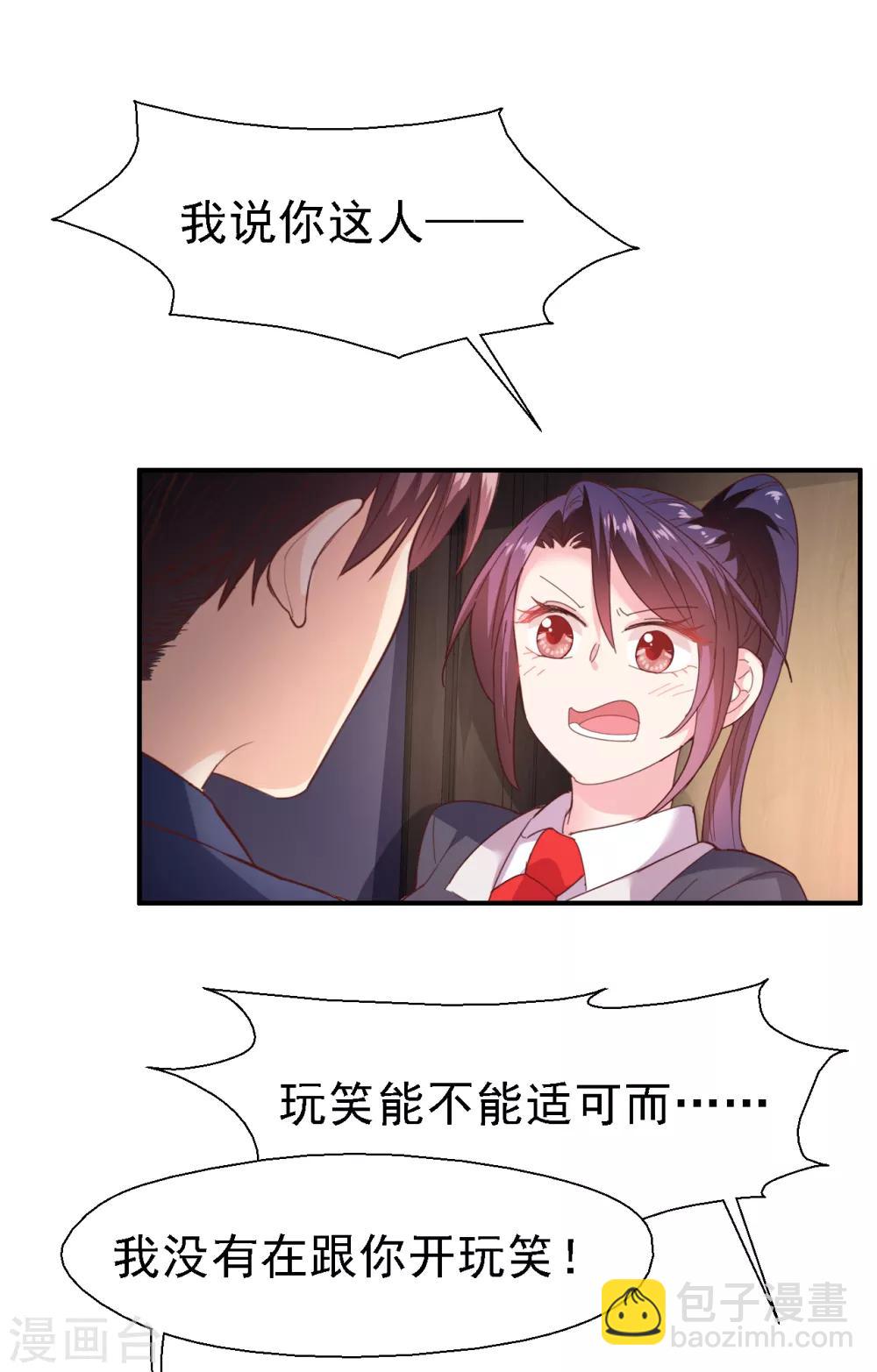 《往后余生喜欢你》第40话 重新喜欢我 第2页