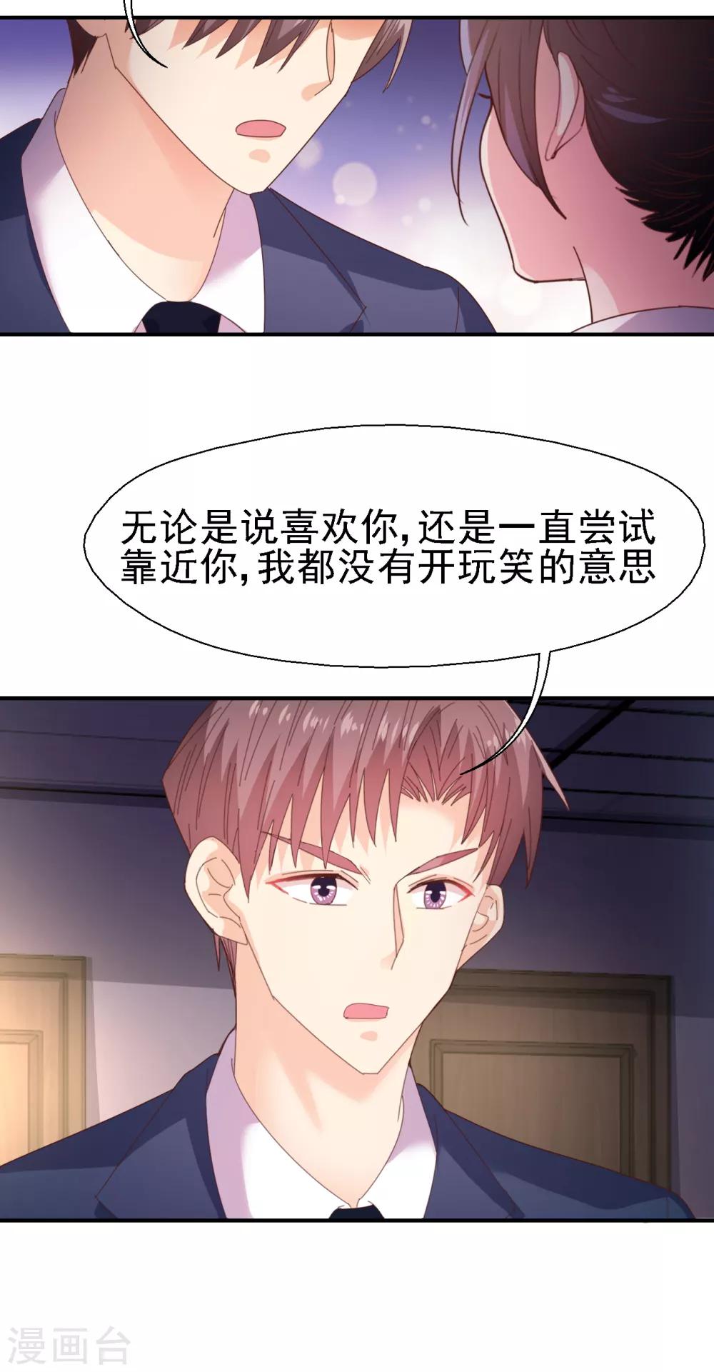 《往后余生喜欢你》第40话 重新喜欢我 第3页