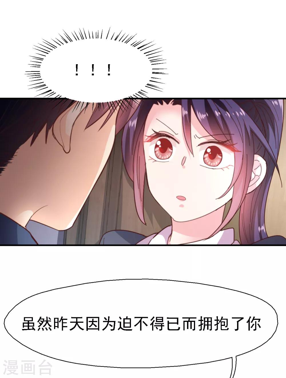 《往后余生喜欢你》第40话 重新喜欢我 第4页