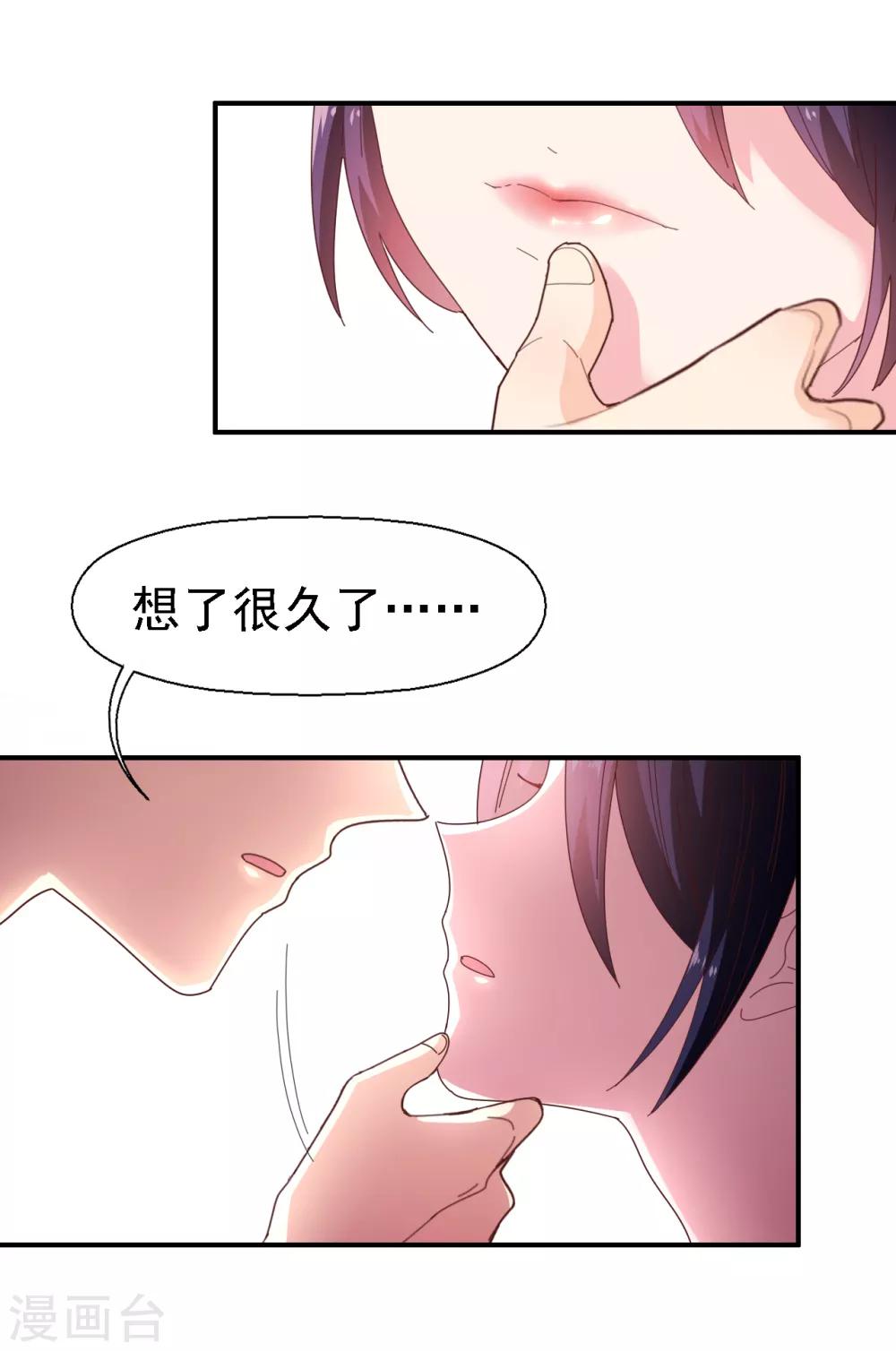 《往后余生喜欢你》第40话 重新喜欢我 第6页