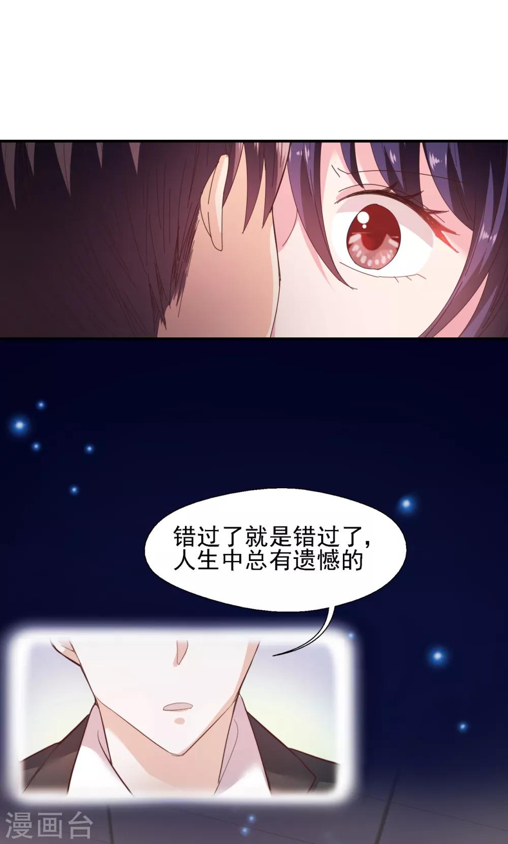 《往后余生喜欢你》第40话 重新喜欢我 第8页