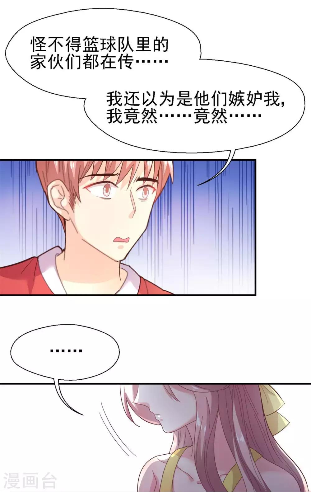 《往后余生喜欢你》第42话 脚踏两船总会翻 第14页