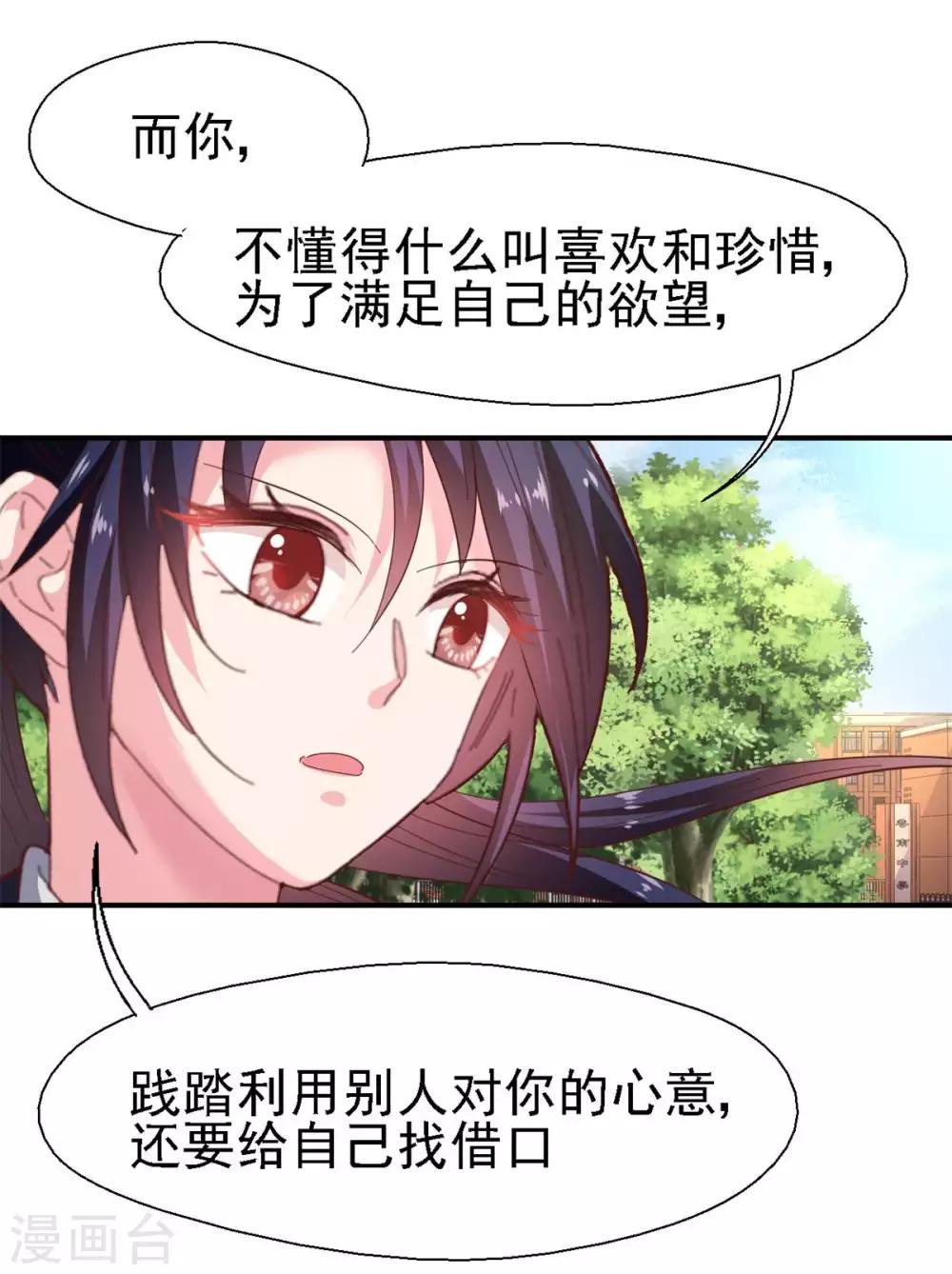 《往后余生喜欢你》第42话 脚踏两船总会翻 第23页