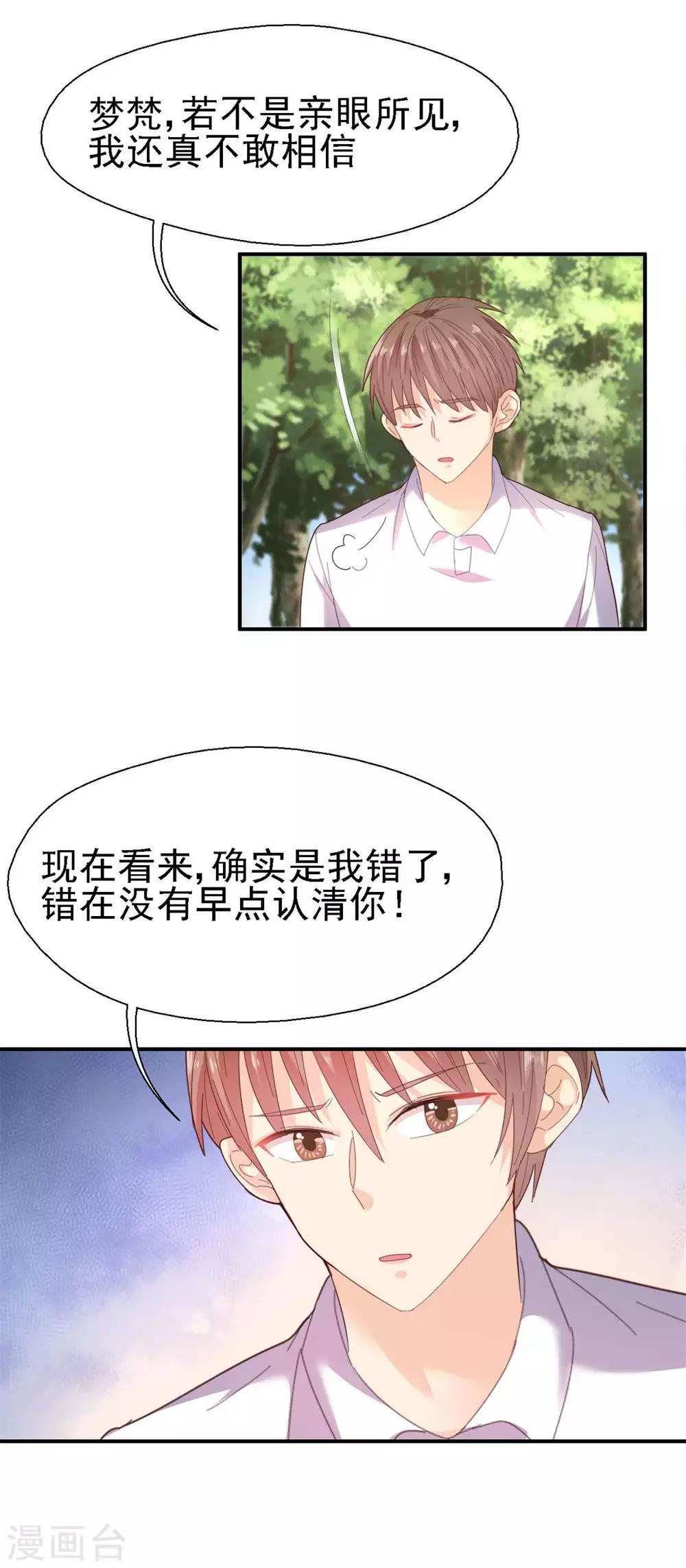 《往后余生喜欢你》第42话 脚踏两船总会翻 第6页