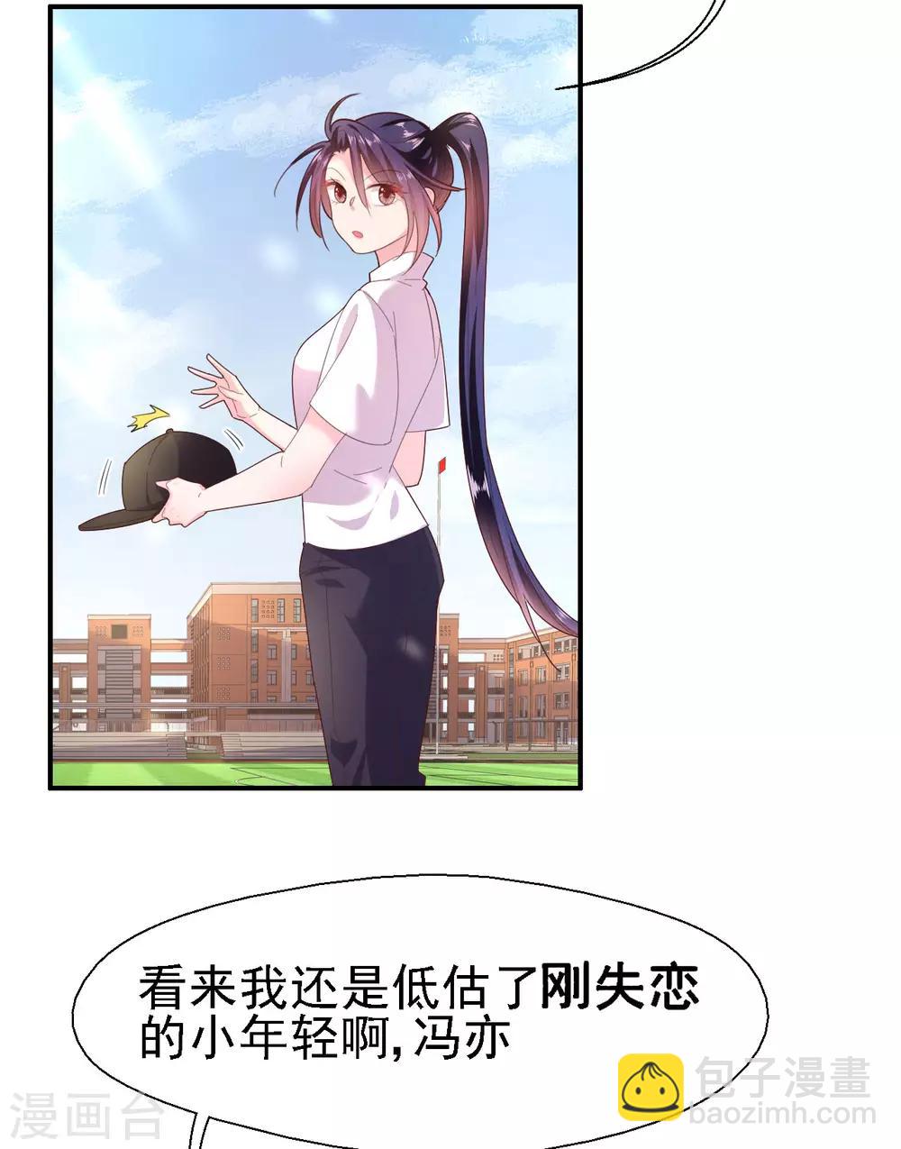 《往后余生喜欢你》第41话 新男友 第10页