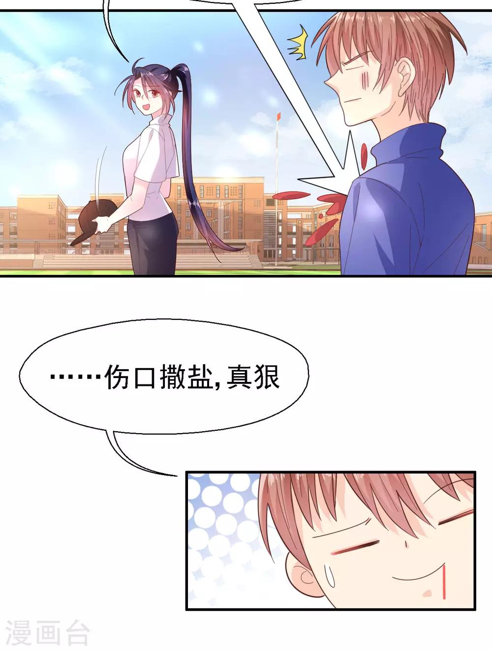 《往后余生喜欢你》第41话 新男友 第11页