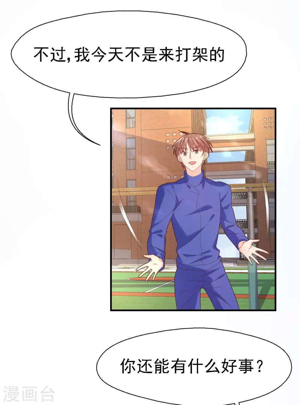 《往后余生喜欢你》第41话 新男友 第12页