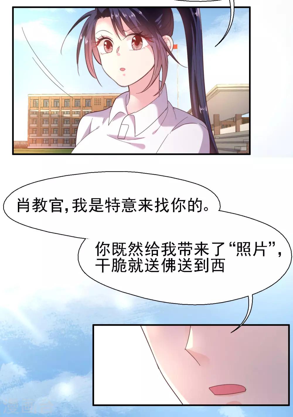 《往后余生喜欢你》第41话 新男友 第13页